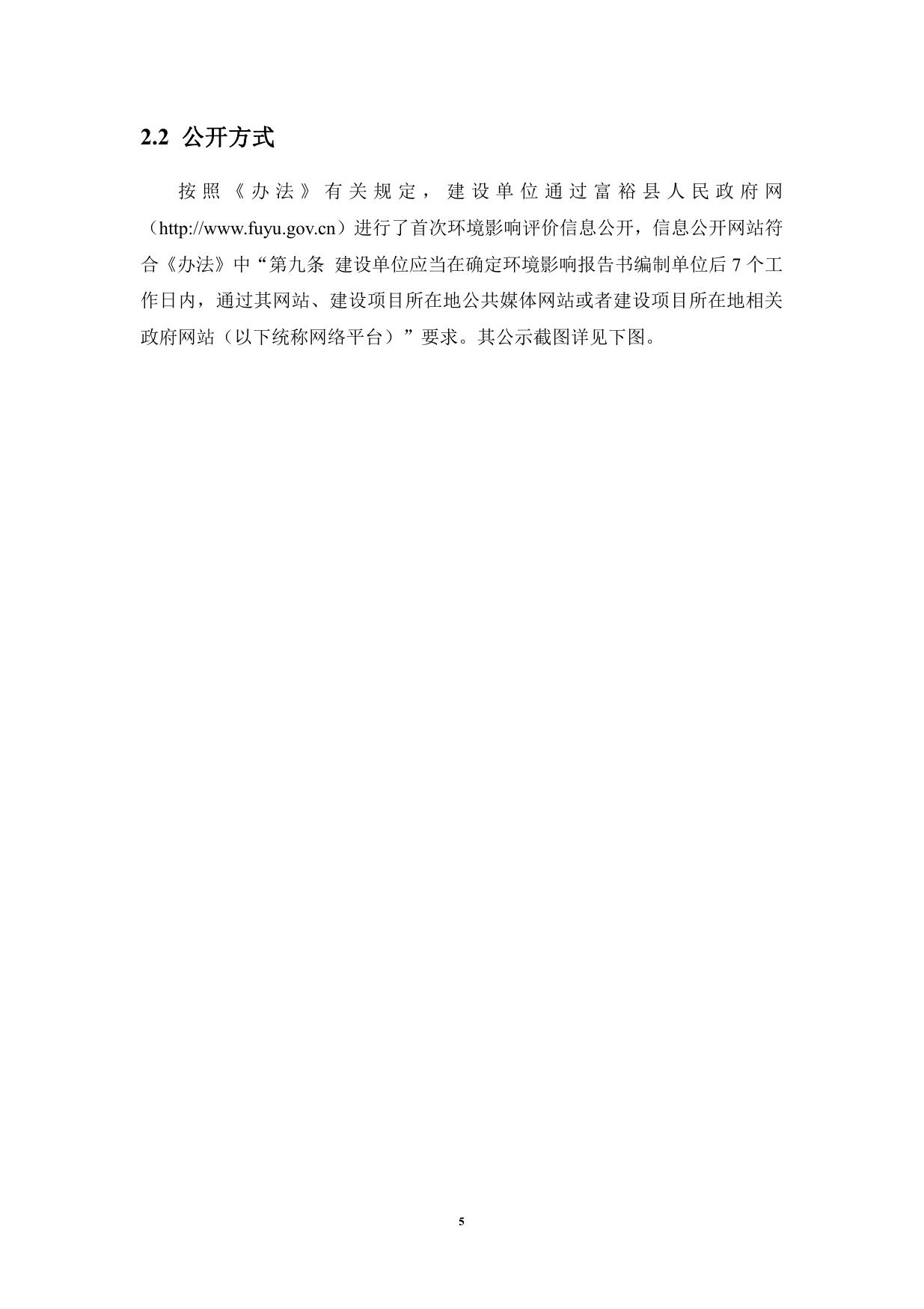 环境影响评价公众参与说明.pdf