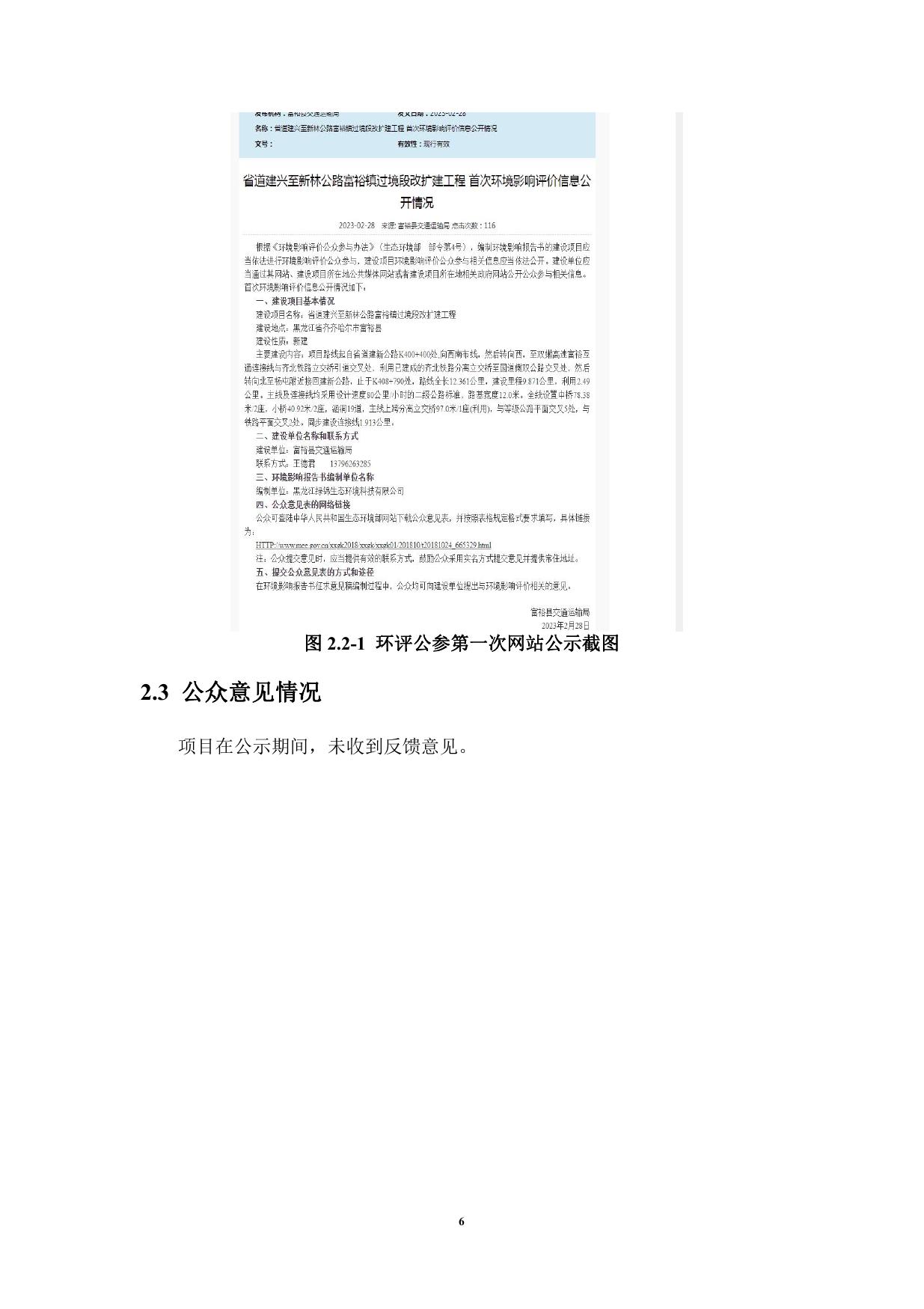 环境影响评价公众参与说明.pdf