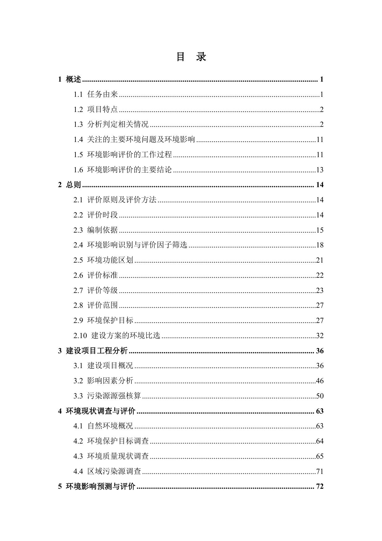 省道建兴至新林公路富裕镇过境段改扩建工程环境影响报告书.pdf