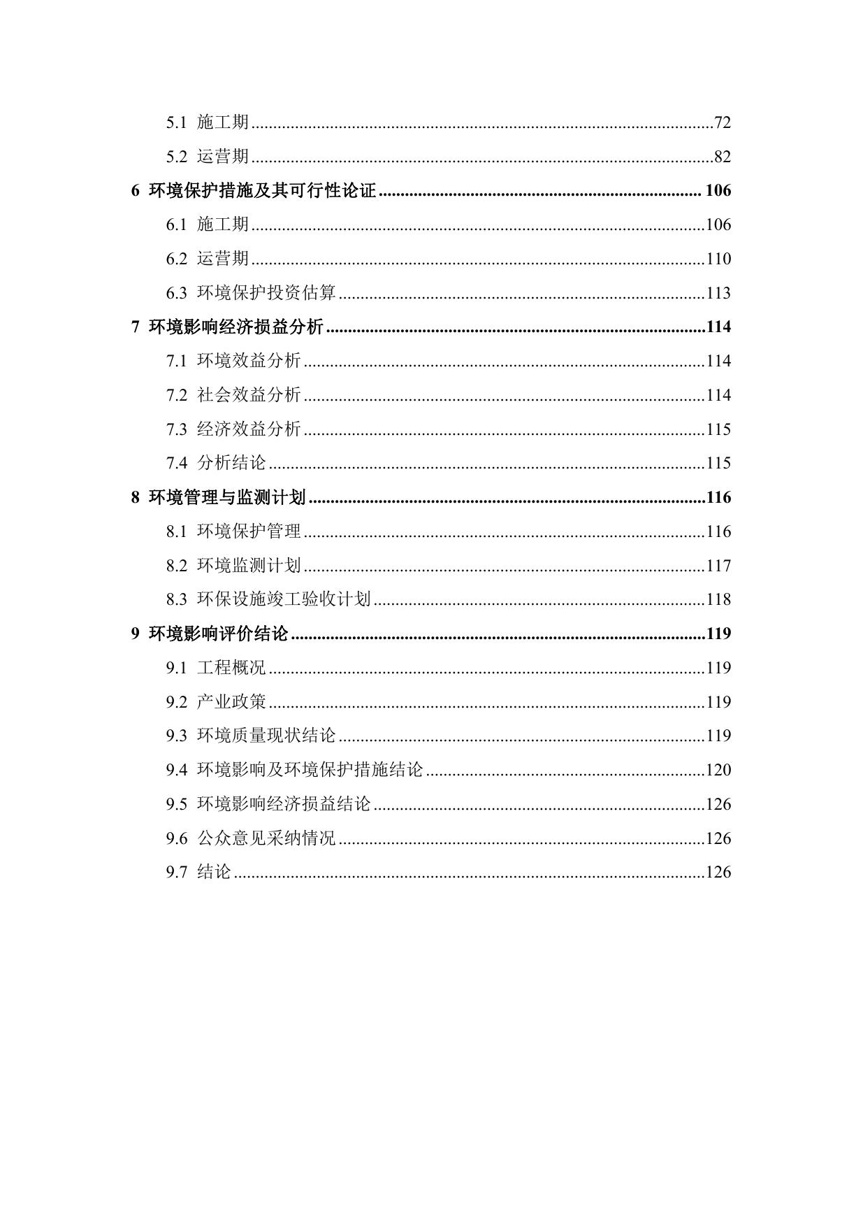 省道建兴至新林公路富裕镇过境段改扩建工程环境影响报告书.pdf