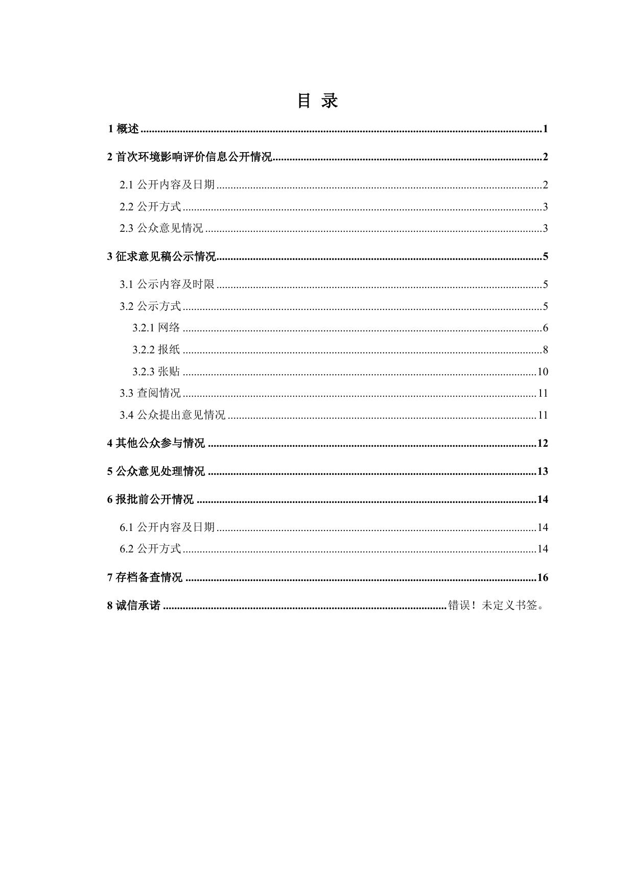 公众参与说明.pdf