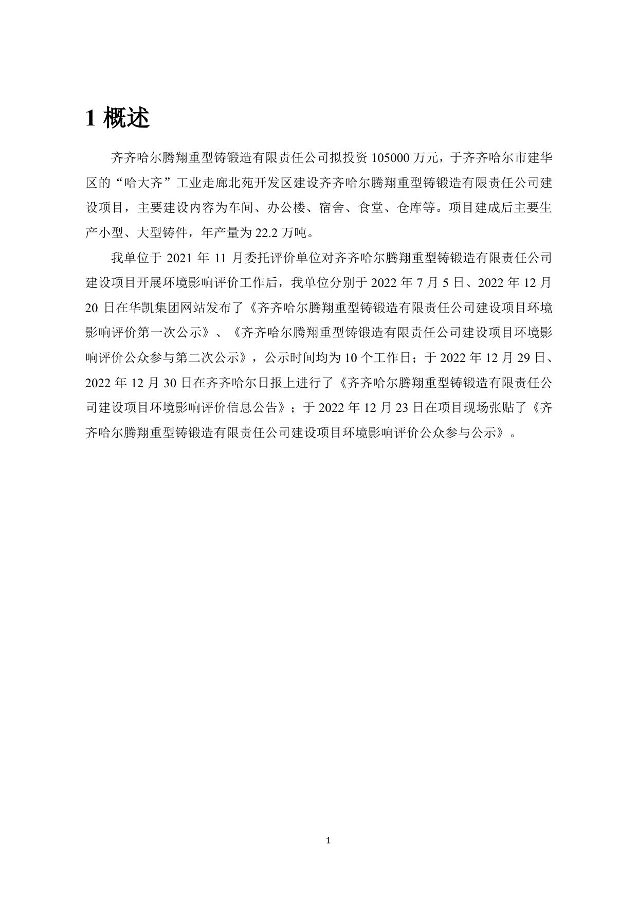 公众参与说明.pdf