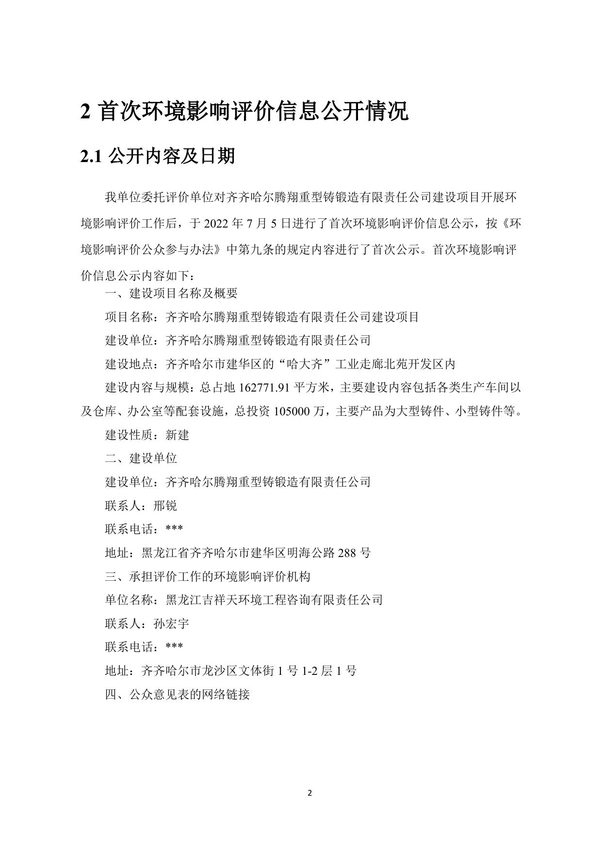 公众参与说明.pdf