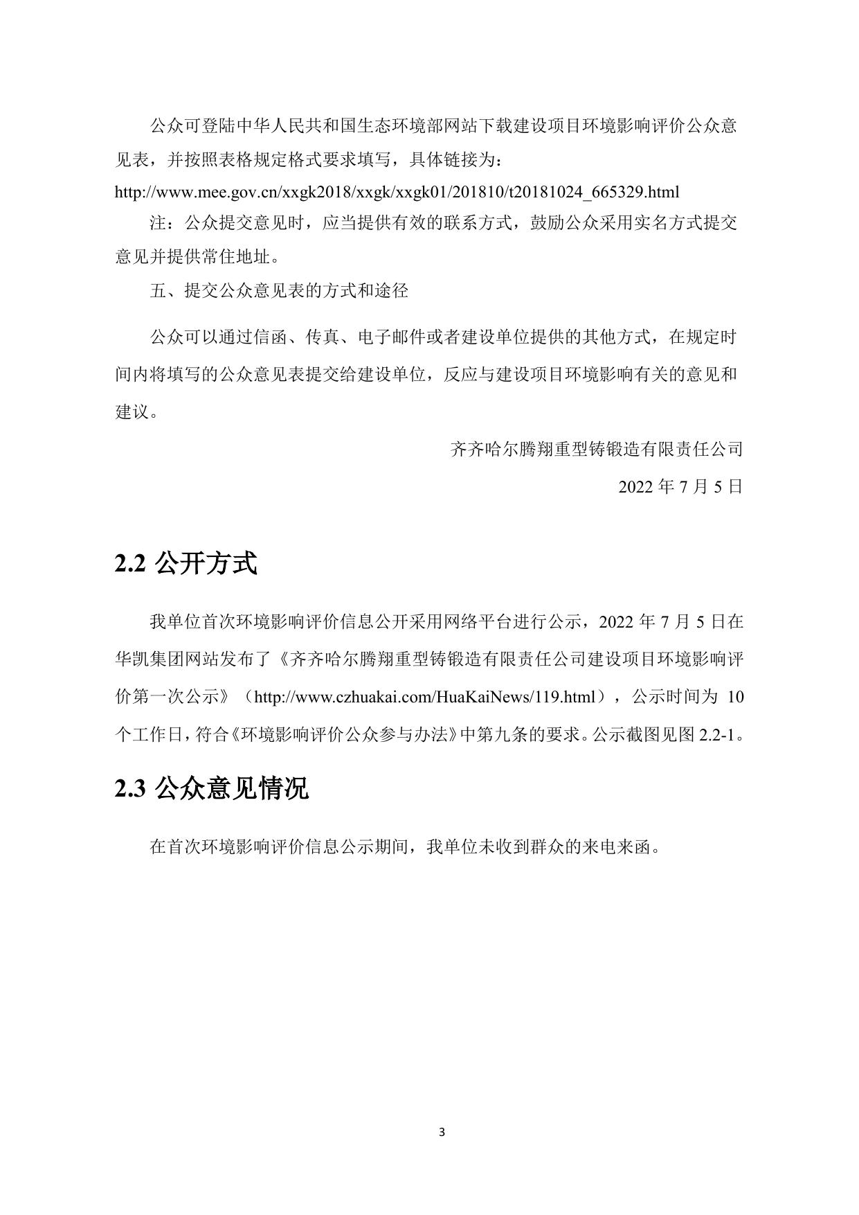 公众参与说明.pdf