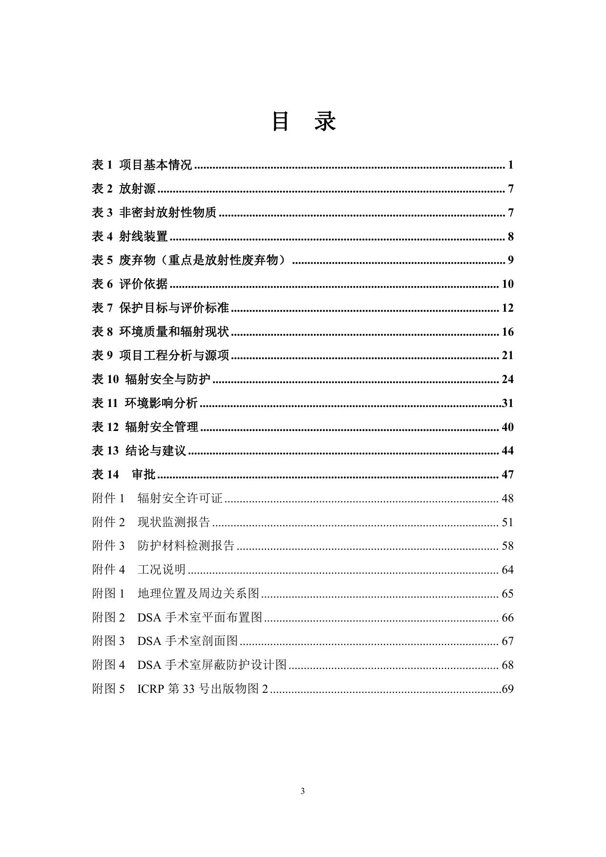 北大荒集团齐齐哈尔医院新增DSA环评报告表.pdf