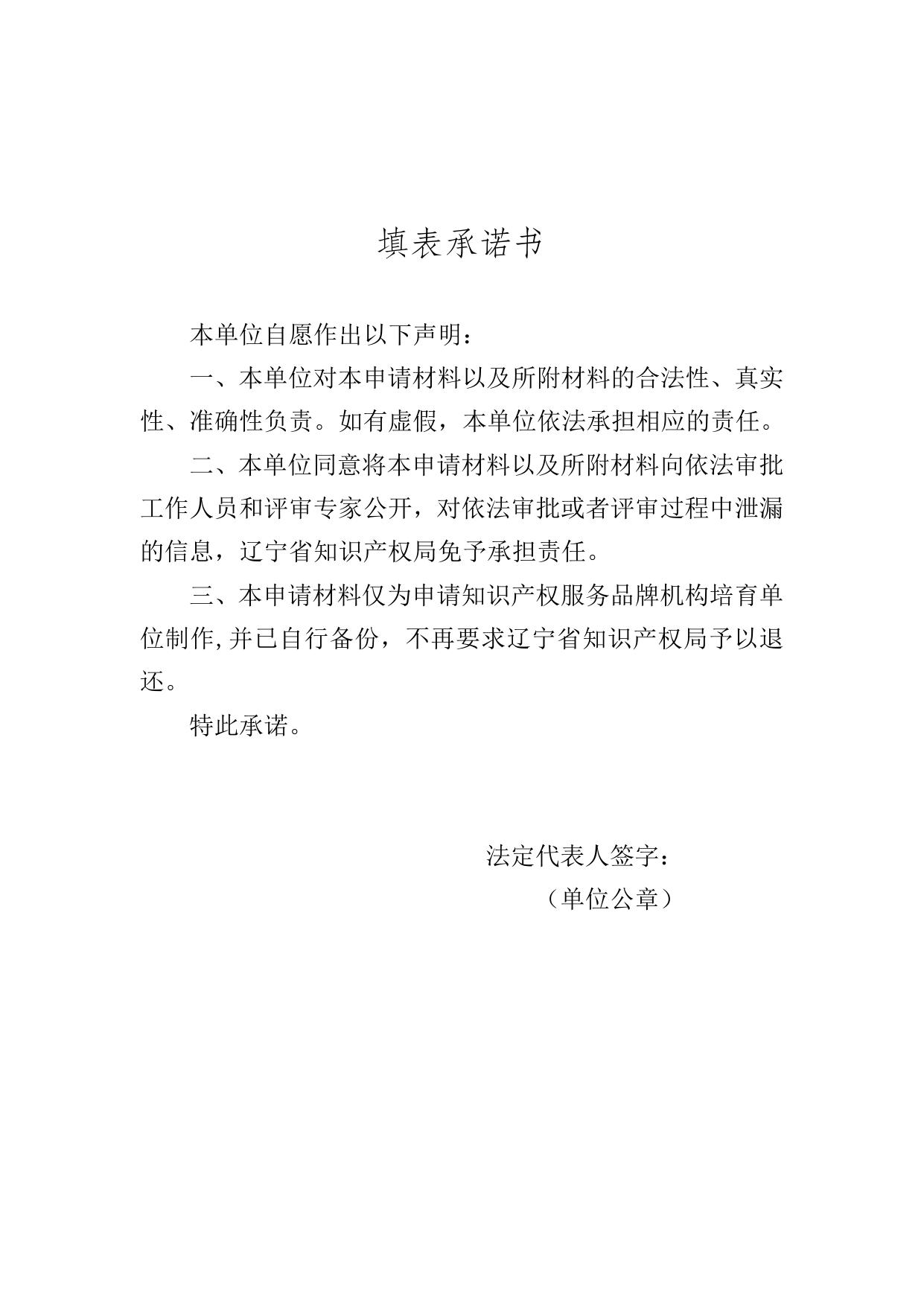 附件：辽宁省知识产权局关于组织开展2023年知识产权服务品牌机构培育工作的通知.doc