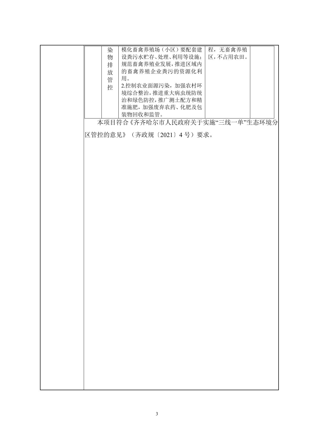 省道前进至胡吉吐莫公路依龙至依林界段改扩建工程环境影响报告表（生态影响类）.pdf