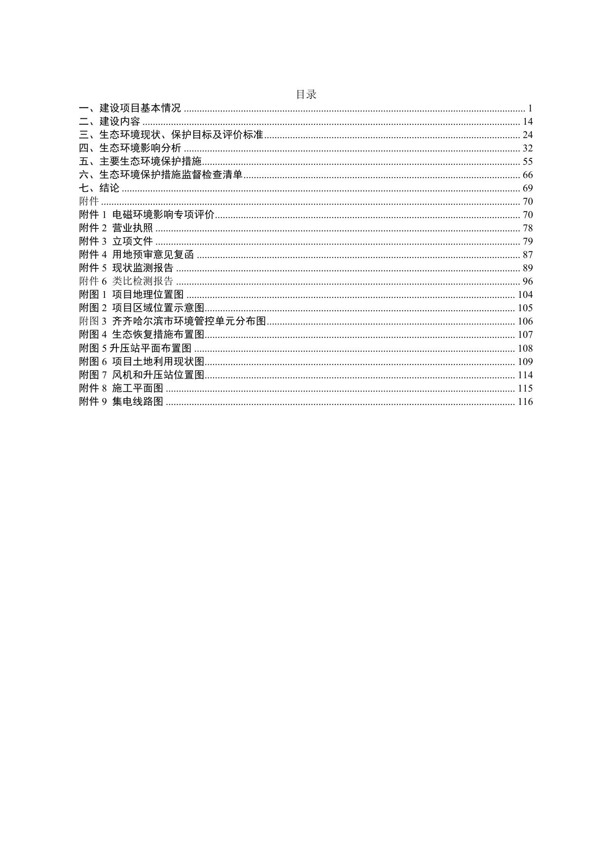 讷河市东庆兴旺10万千瓦风电项目.pdf