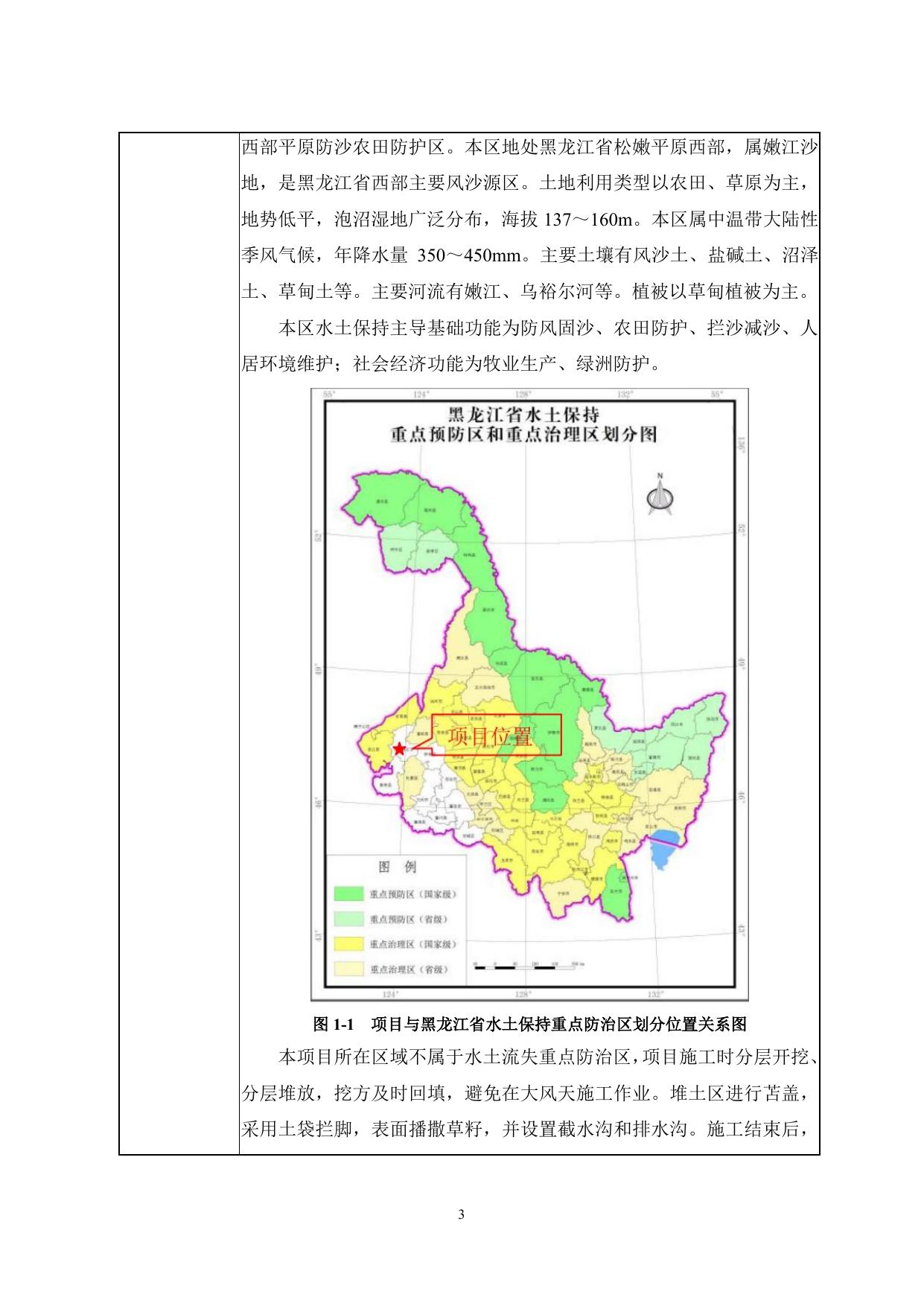 华电齐齐哈尔富拉尔基50兆瓦风电送出工程项目.pdf