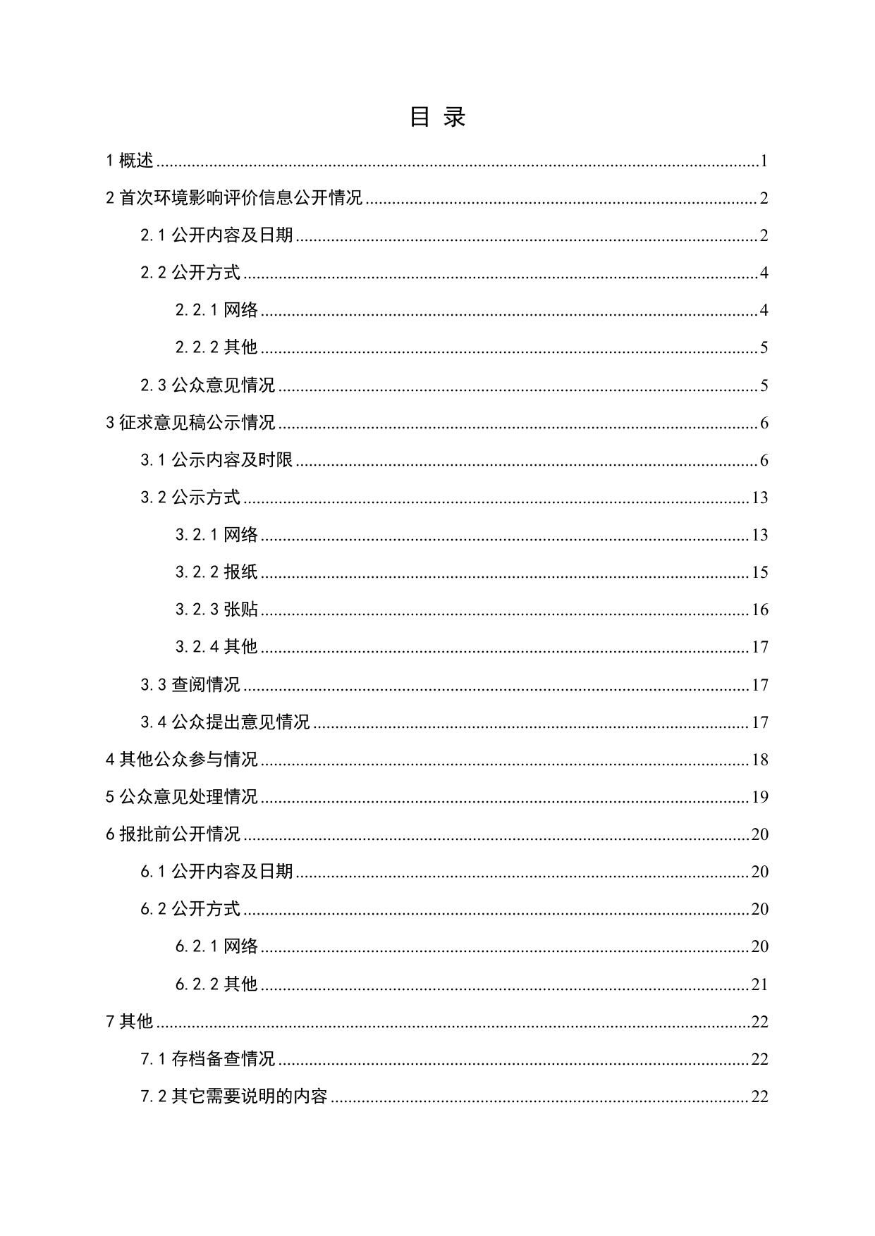 公众参与说明.pdf