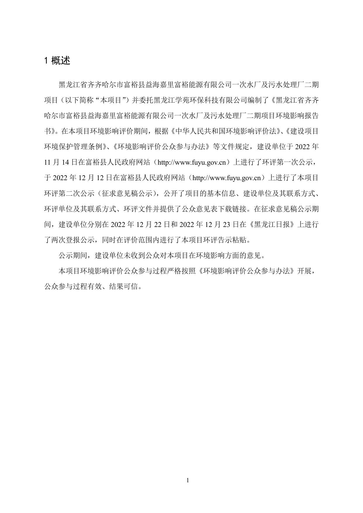 公众参与说明.pdf