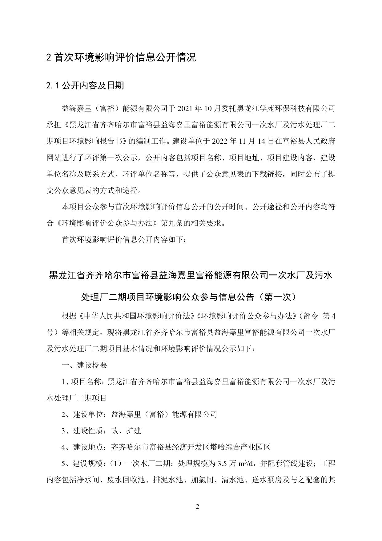 公众参与说明.pdf