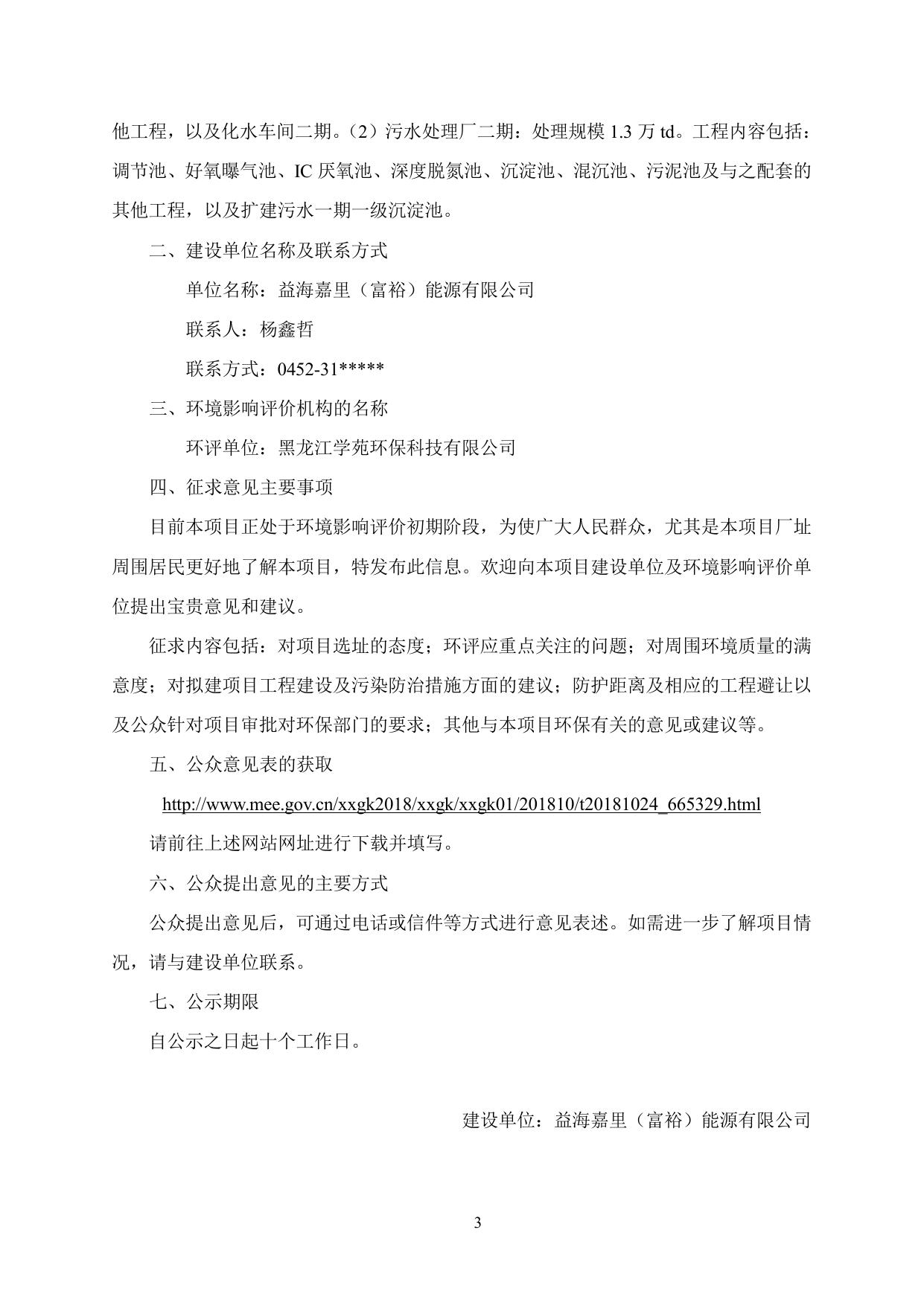 公众参与说明.pdf