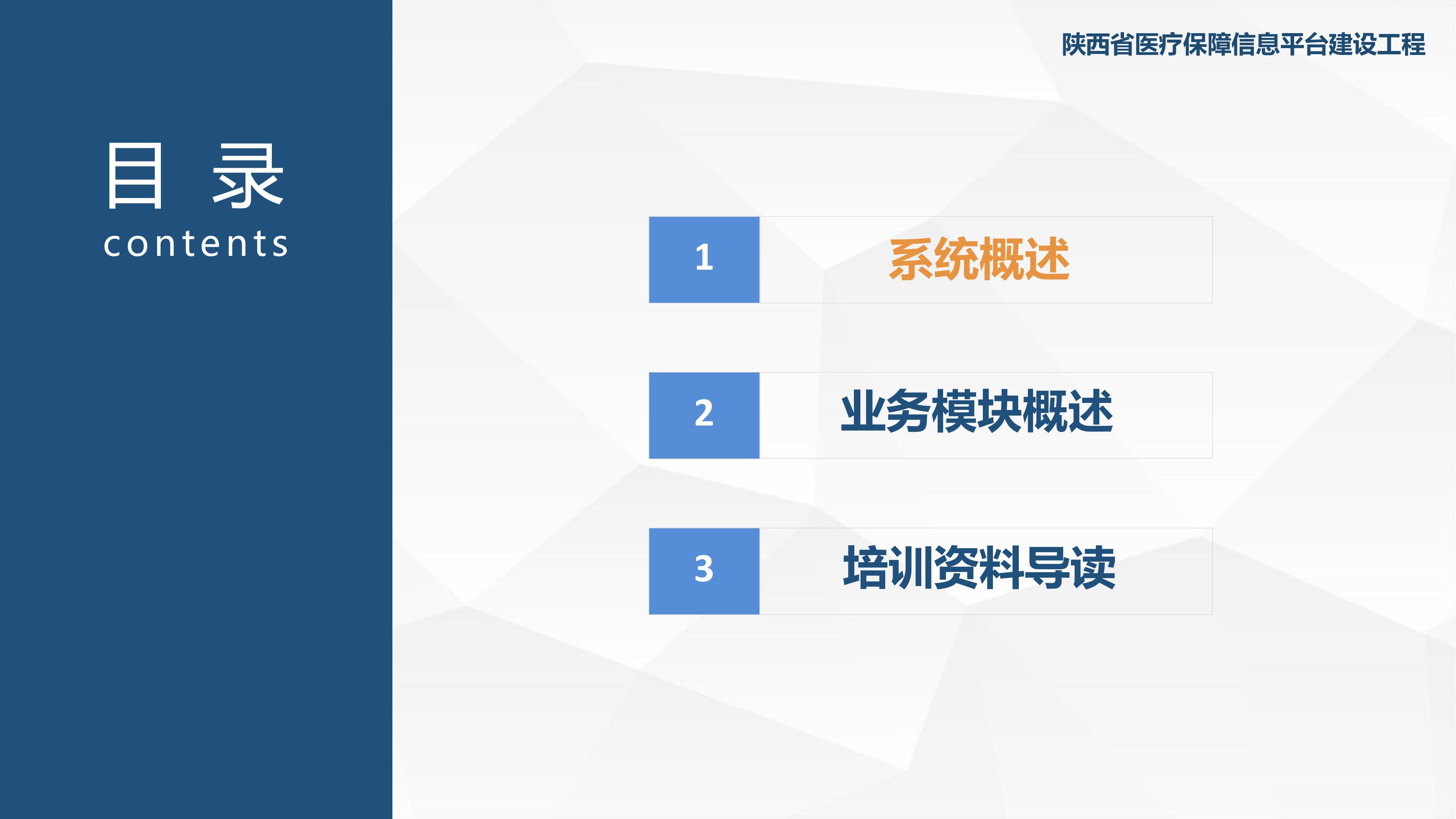 省医保信息平台建设工程公共服务子系统培训手册.pdf