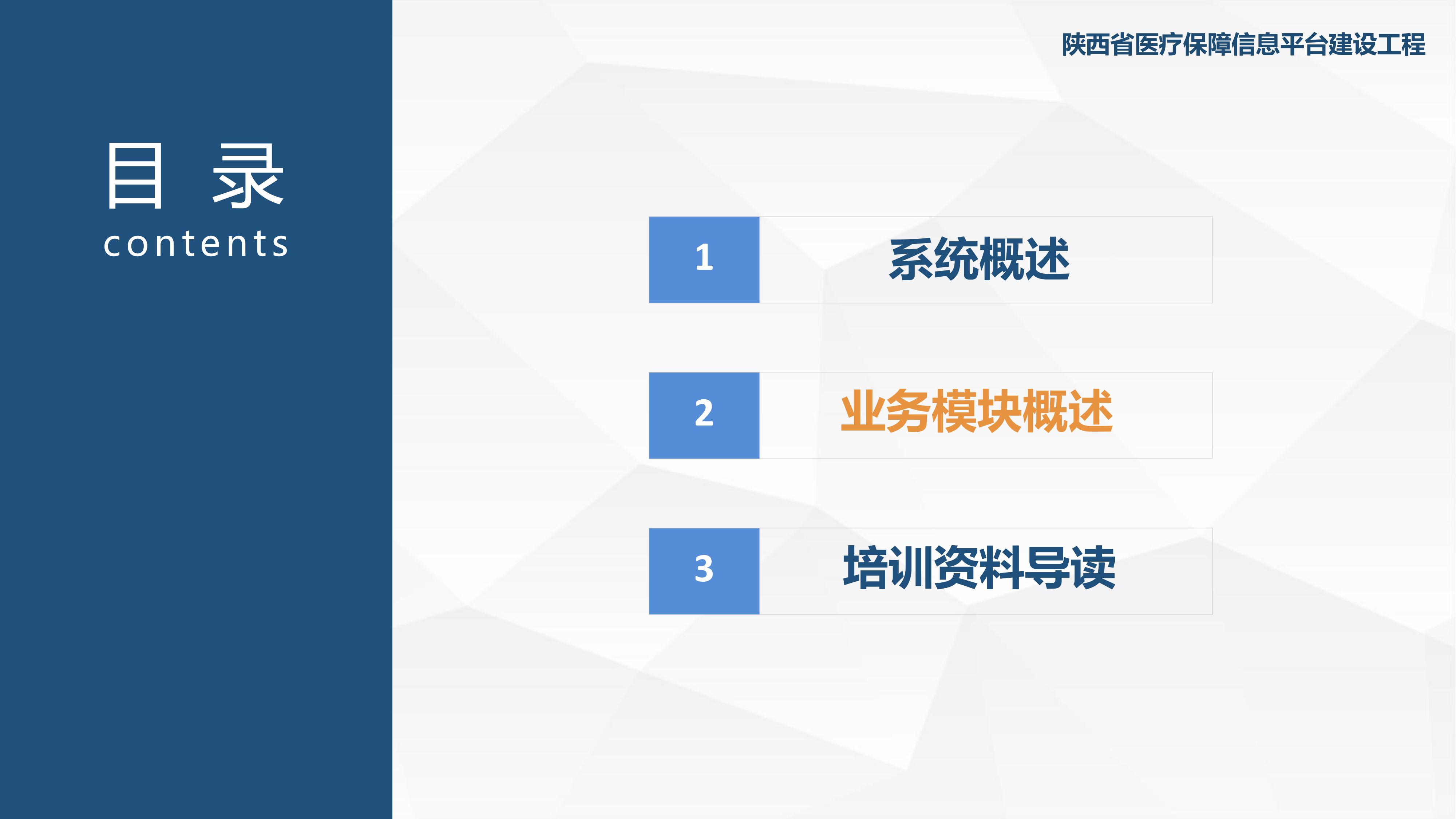 省医保信息平台建设工程公共服务子系统培训手册.pdf