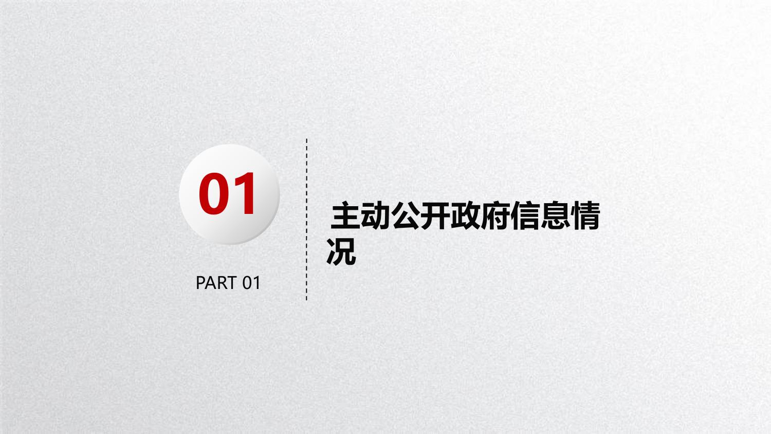 沈阳市市场监督管理局2022年度政府信息公开工作报告图解版.pdf