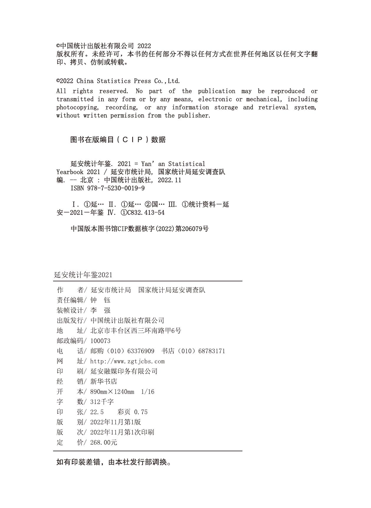 2021年延安统计年鉴.pdf