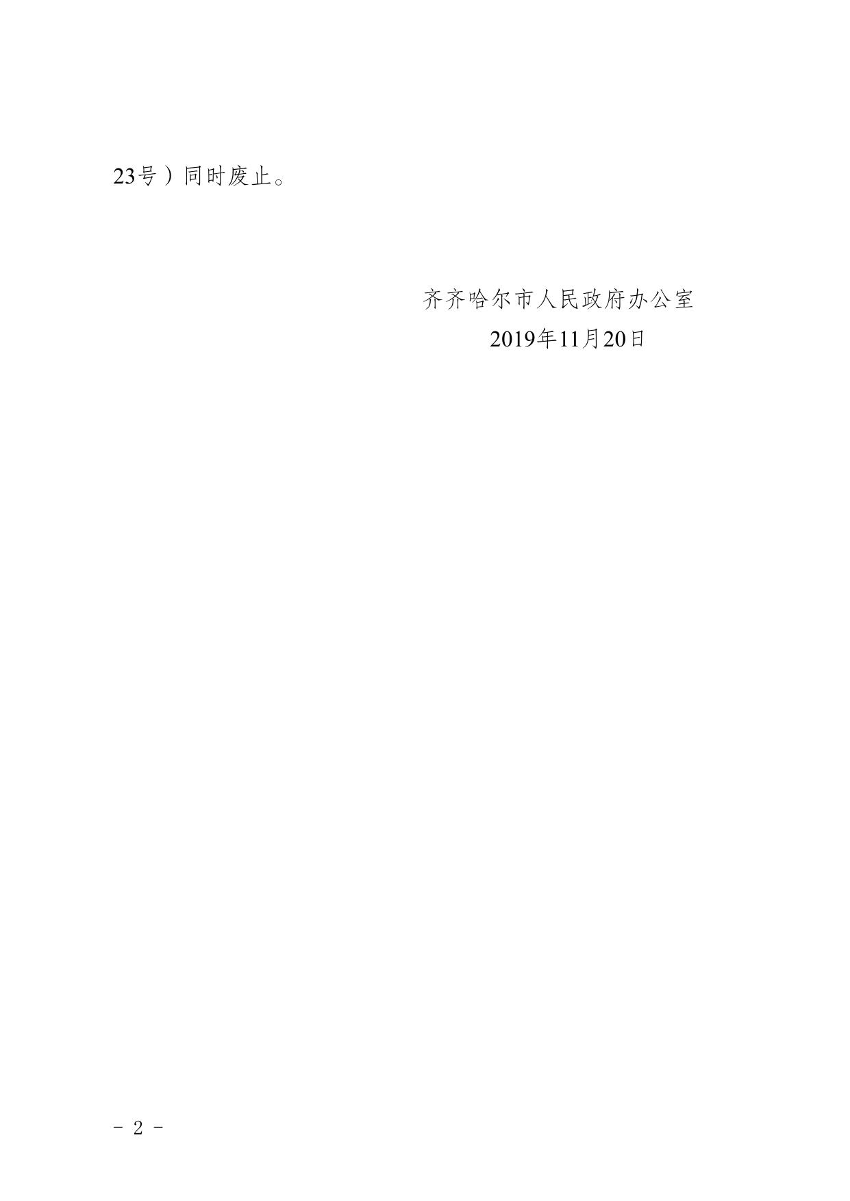 齐政办规〔2019〕13号(环境污染和生态破坏突发事件应急预案).pdf