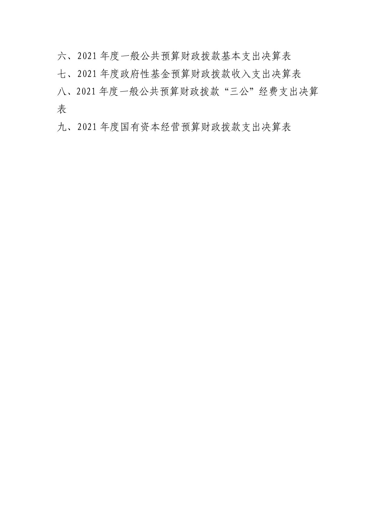 沈阳市市场监管事务服务中心（沈阳市检验检测中心）2021年决算（含三公经费决算）.pdf