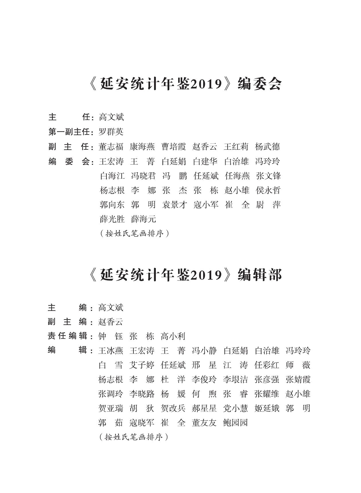 2019年统计年鉴.pdf