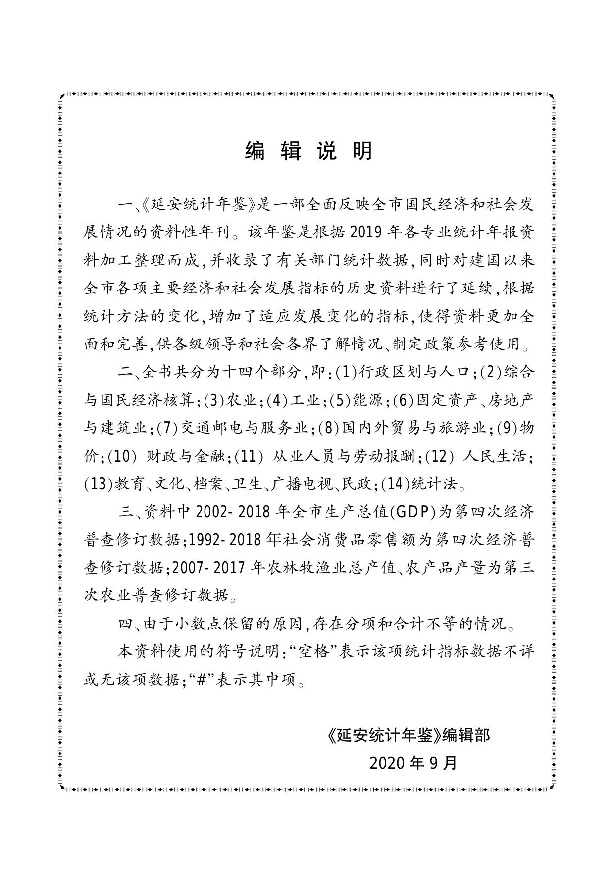 2019年统计年鉴.pdf