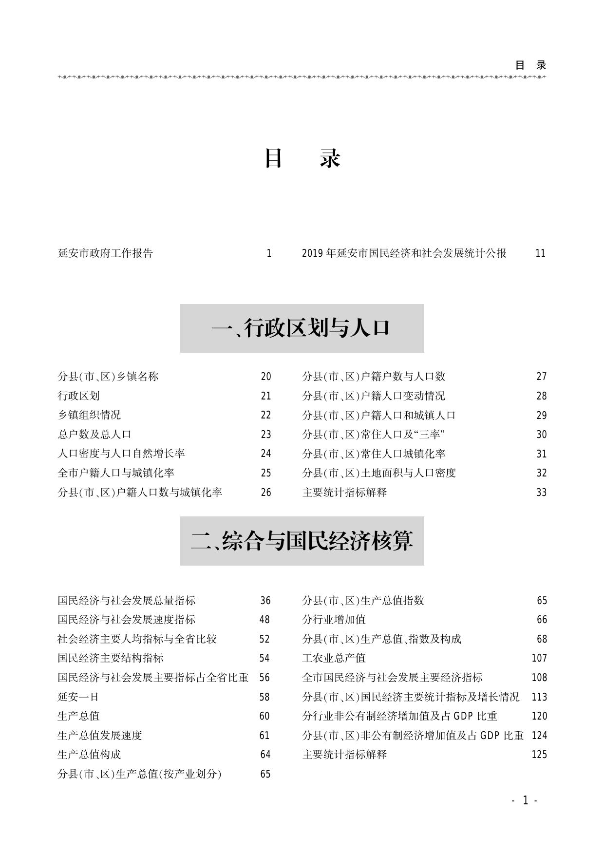 2019年统计年鉴.pdf