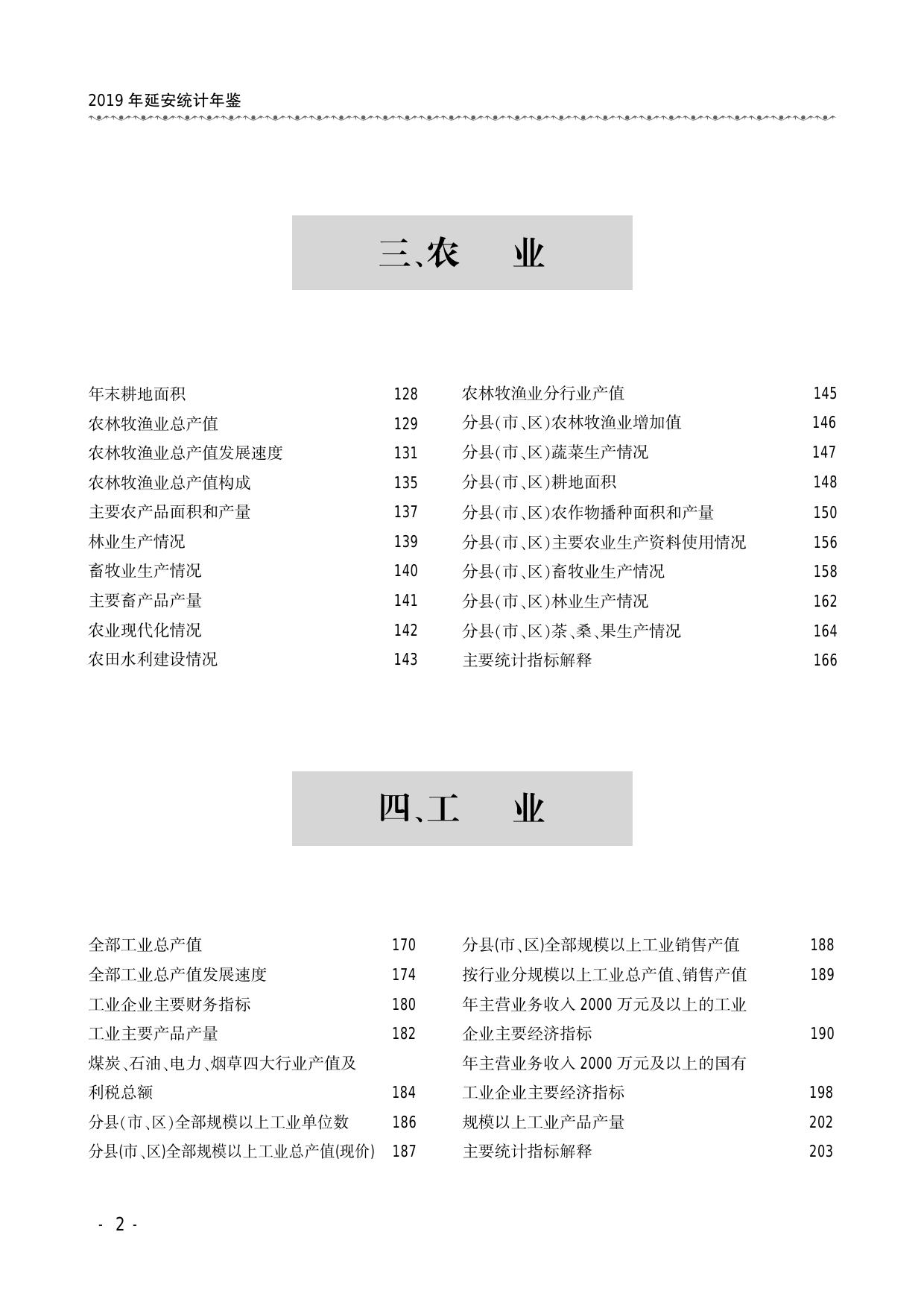 2019年统计年鉴.pdf