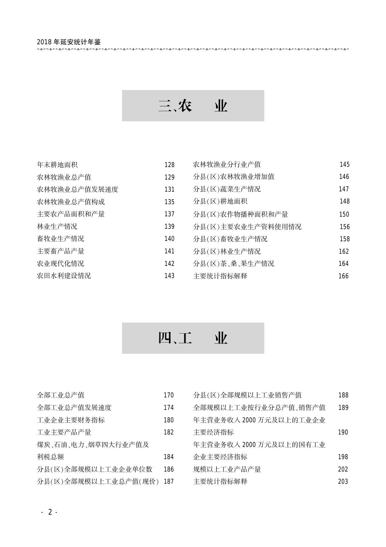 2018年统计年鉴.pdf