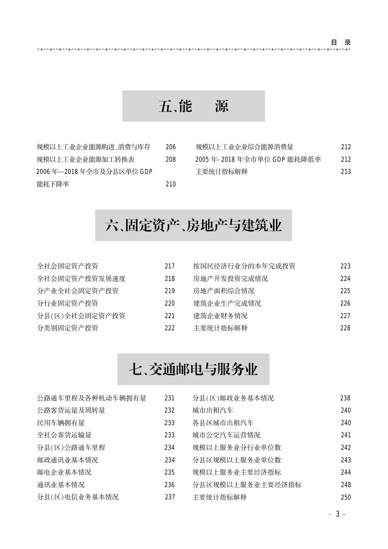 2018年统计年鉴.pdf