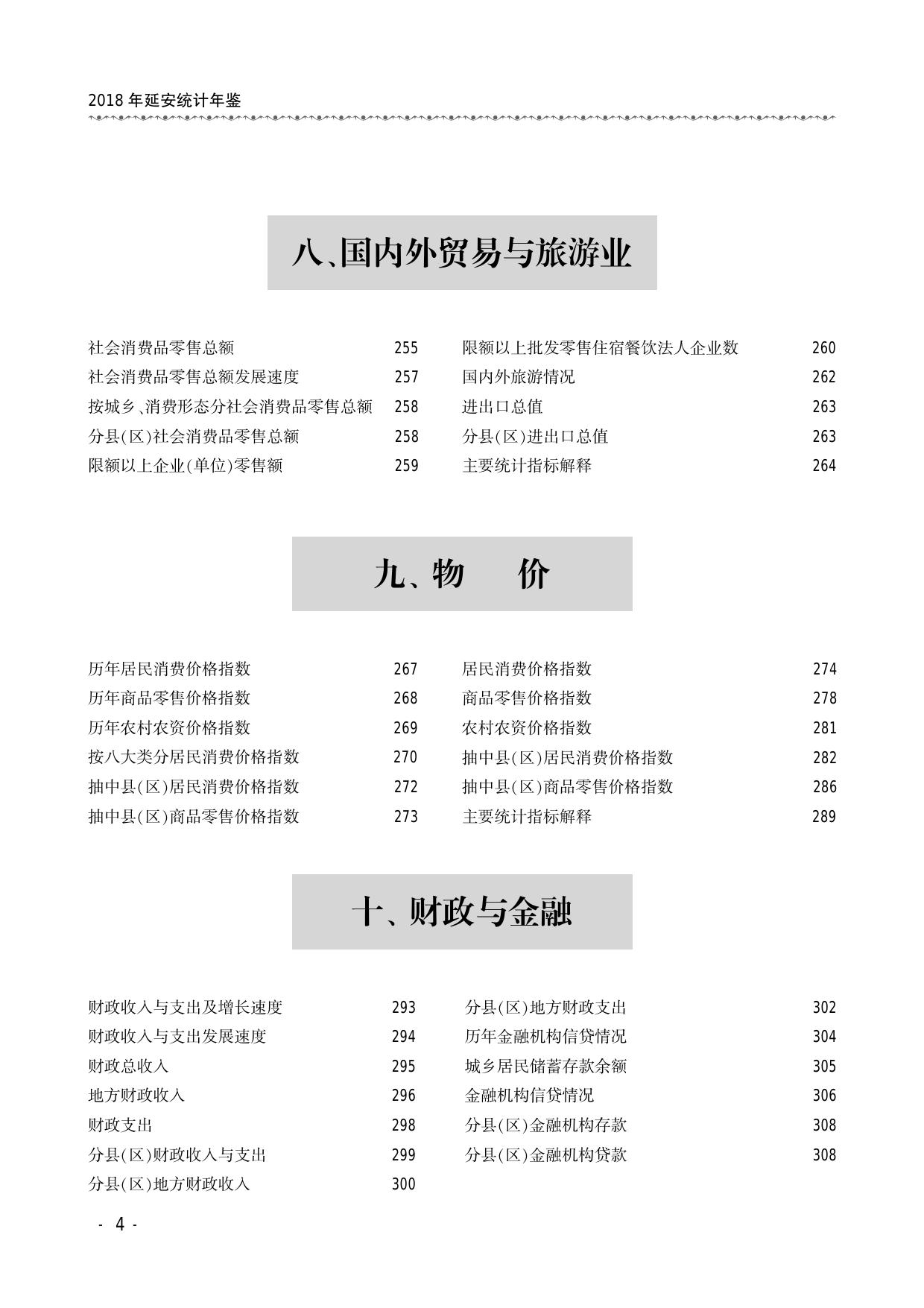 2018年统计年鉴.pdf