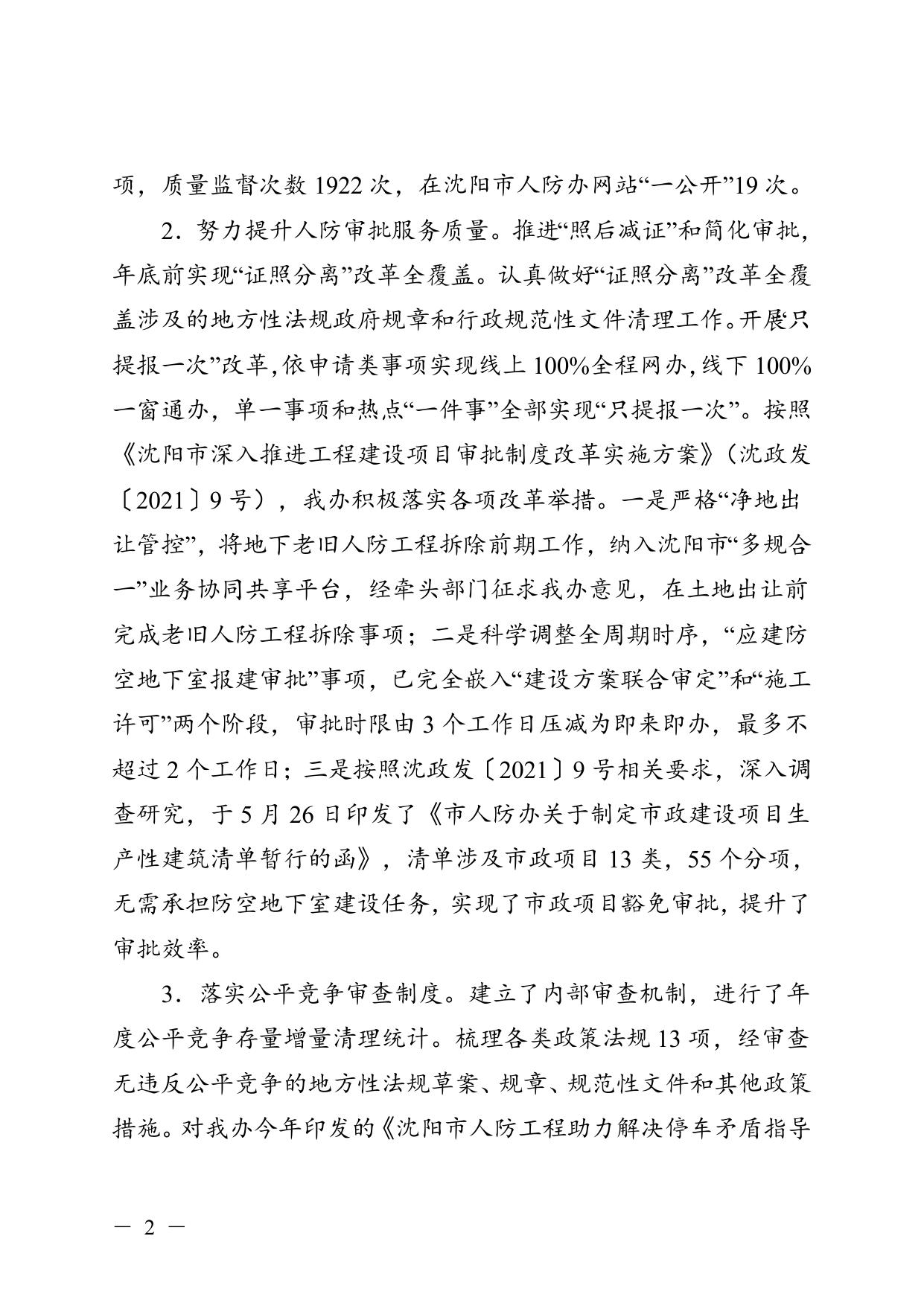 市人防办关于2021年法治政府建设报告 .doc