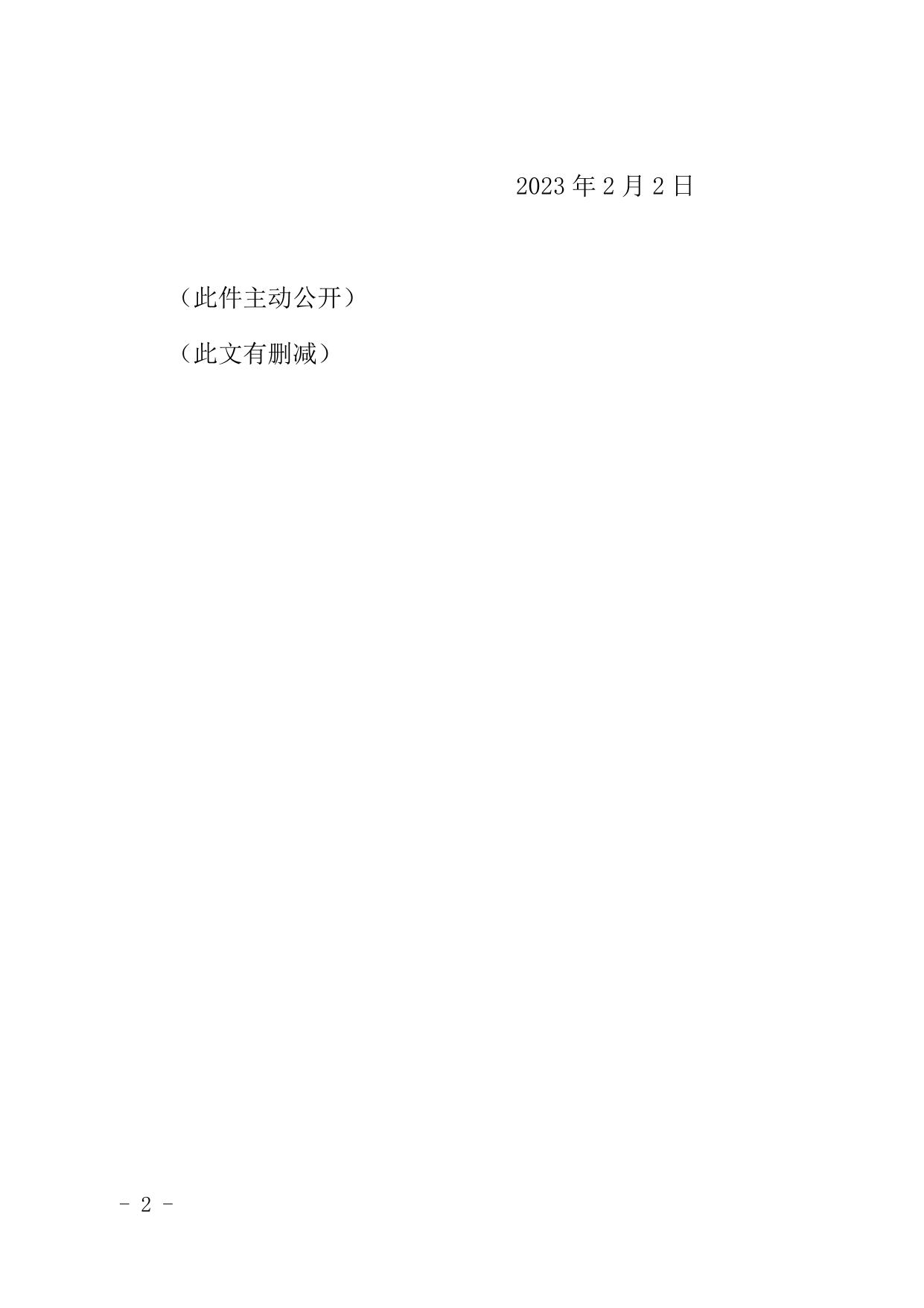 天津市北辰区人民政府办公室关于做好北辰区2023年20项民心工程建设暨建议提案办理工作的通知.docx