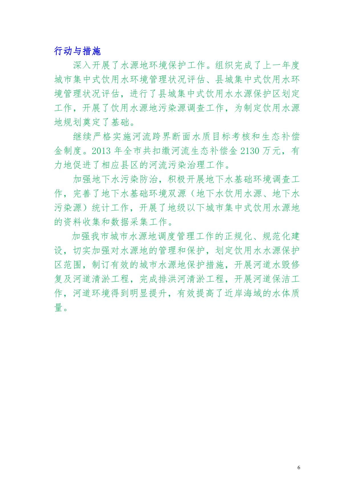 2013年秦皇岛市环境状况公报.pdf