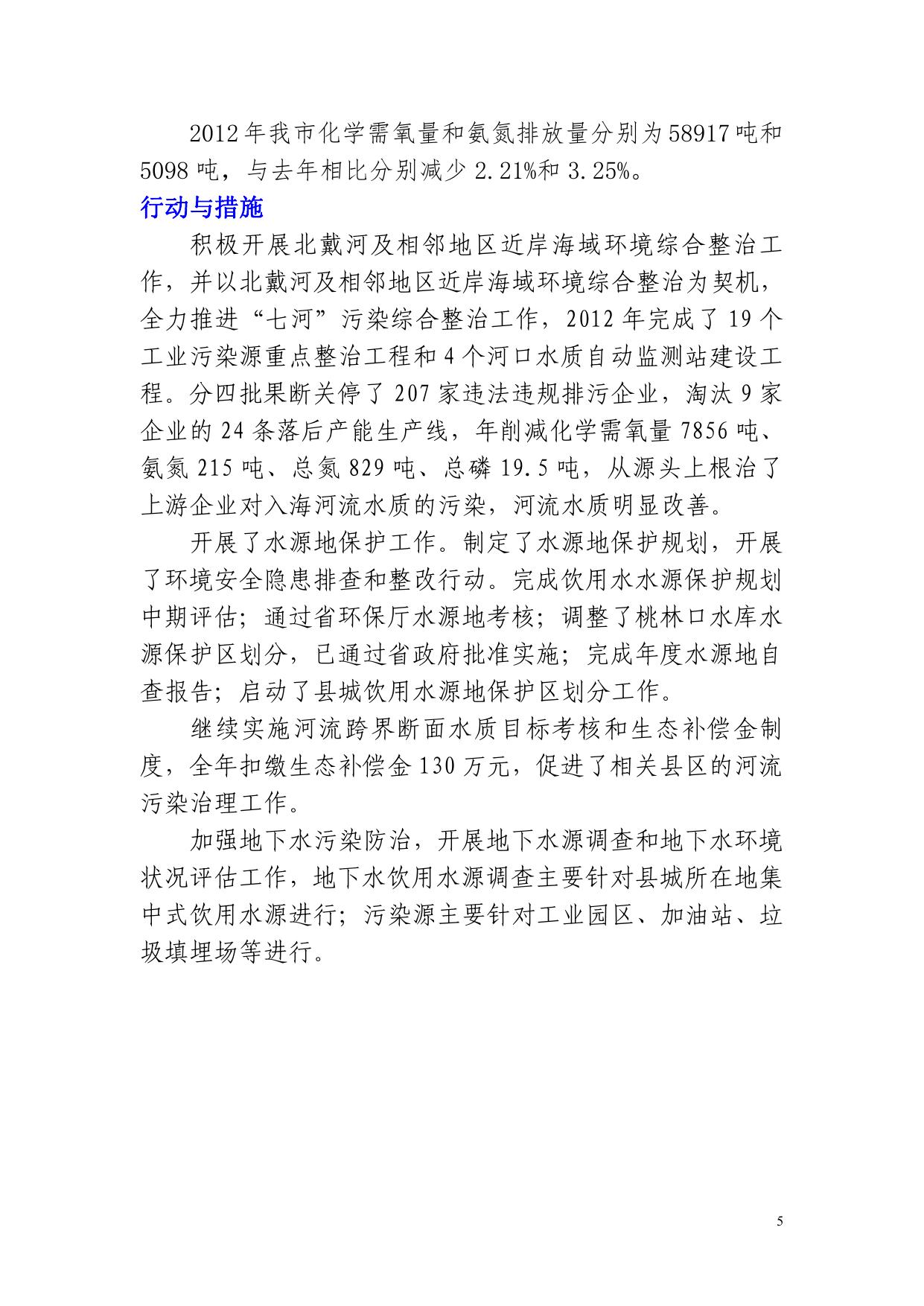 2012年秦皇岛市环境状况公报.pdf