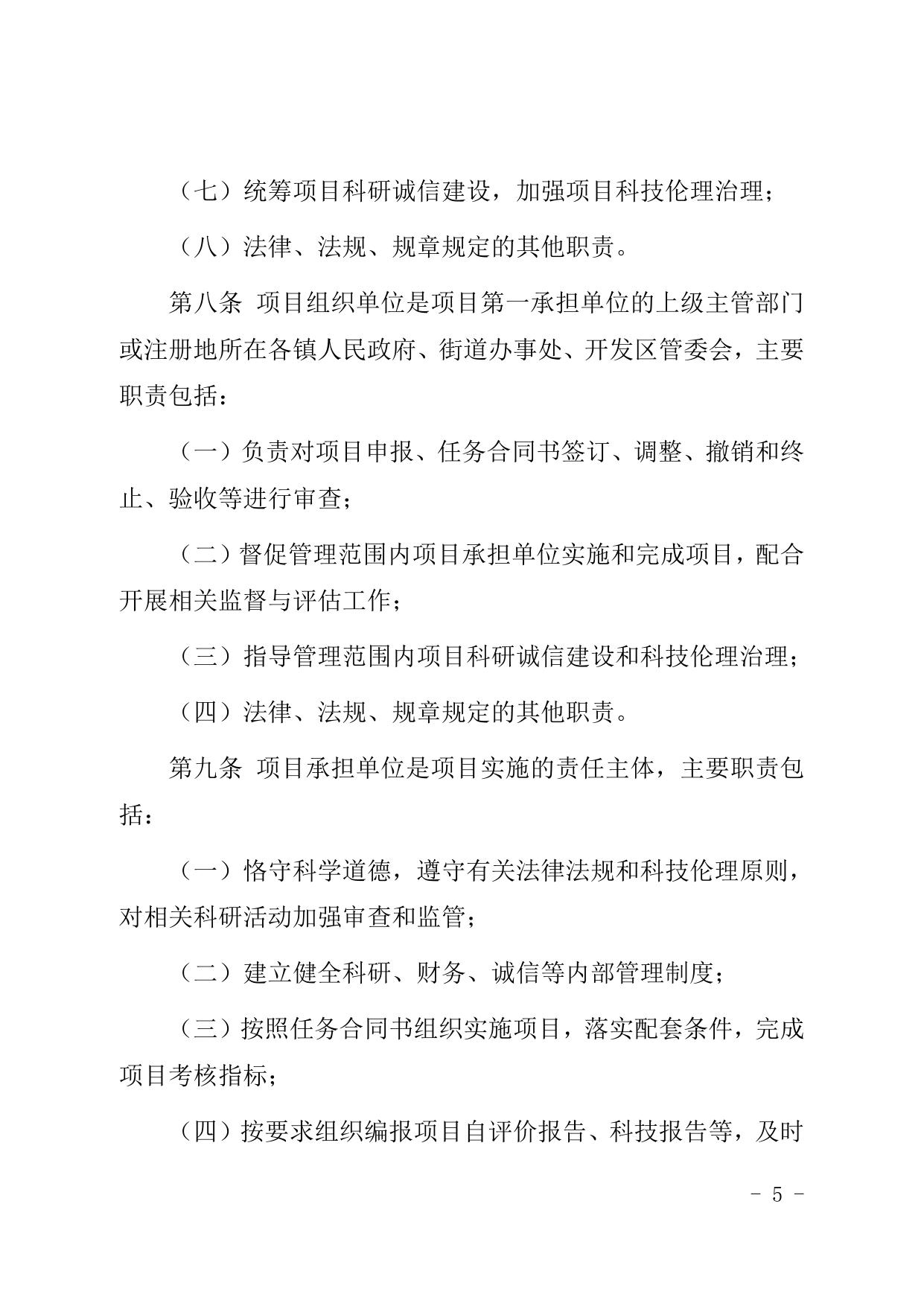 天津市北辰区人民政府办公室关于印发北辰区科技计划项目管理办法的通知（现行有效）.doc