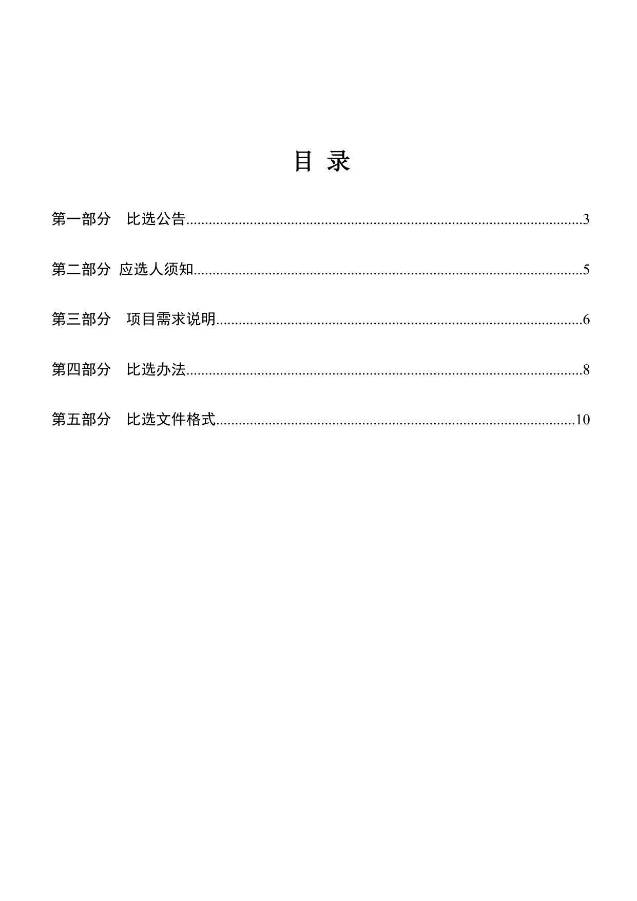 湘潭市交易中心专家支付比选文件2023.01.05.doc