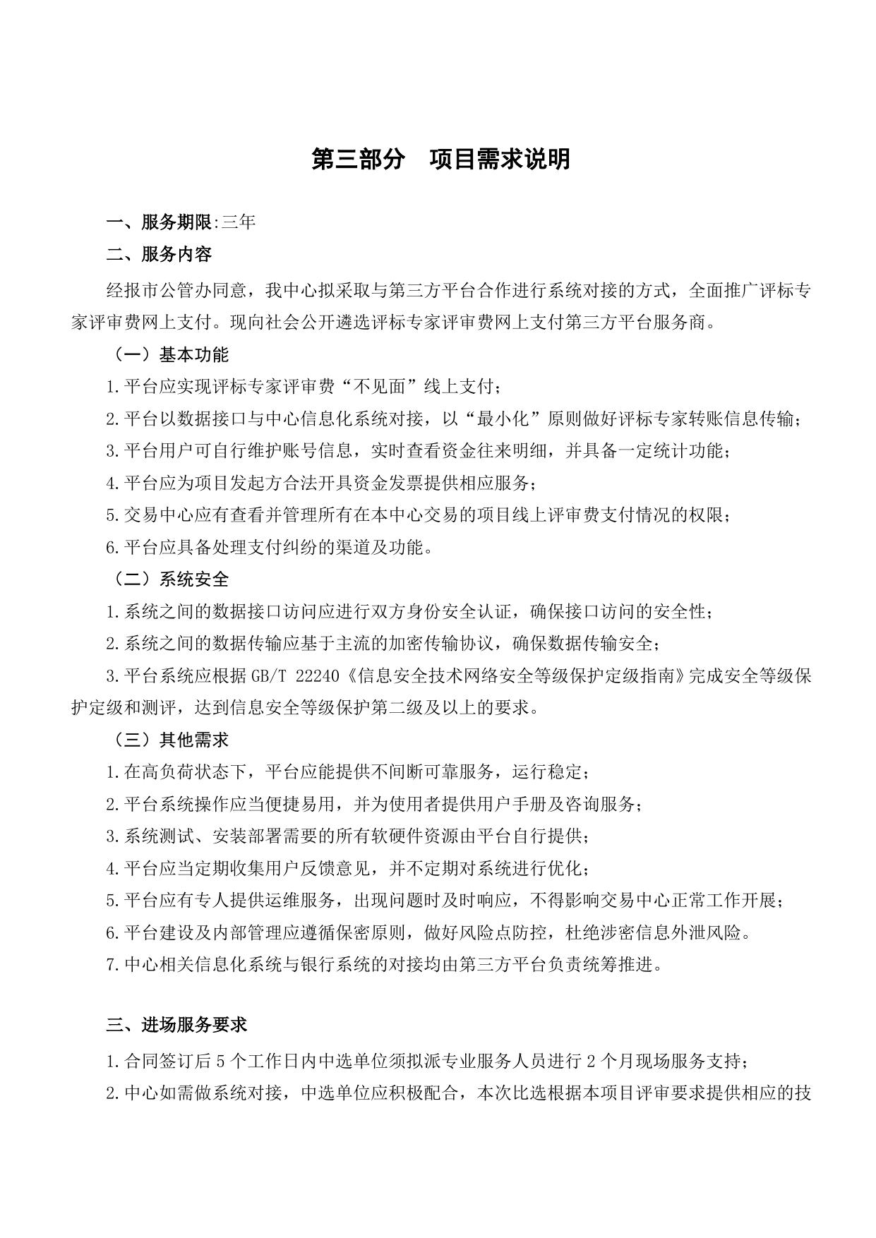 湘潭市交易中心专家支付比选文件2023.01.05.doc