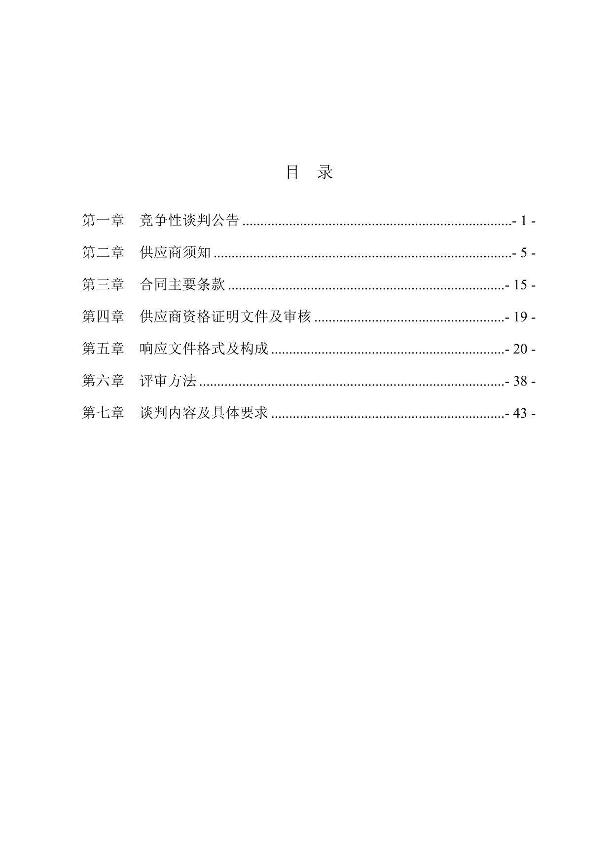 谈判文件-延安市公安局大型活动安保安检排爆装备采购项目.doc