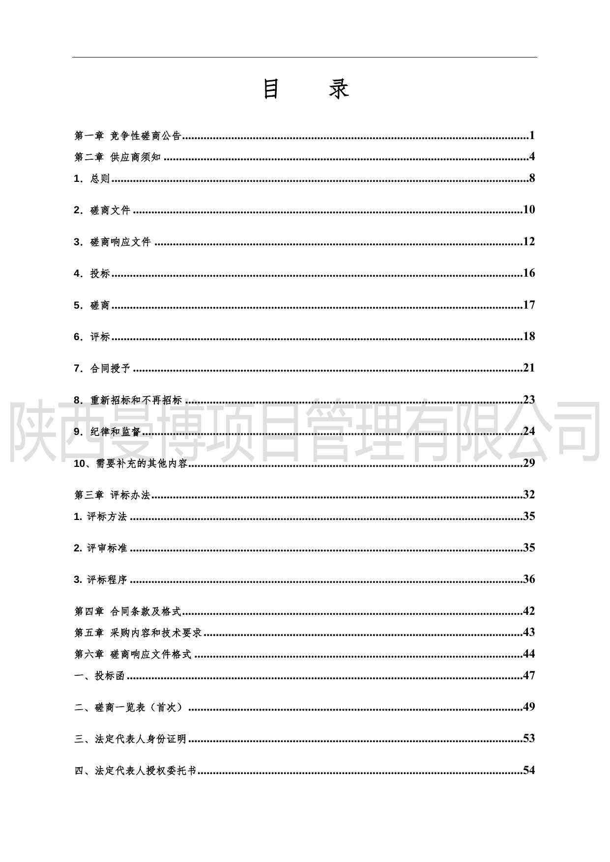 延安市公安局经侦支队联勤工作站信息平台竞争性磋商文件.docx