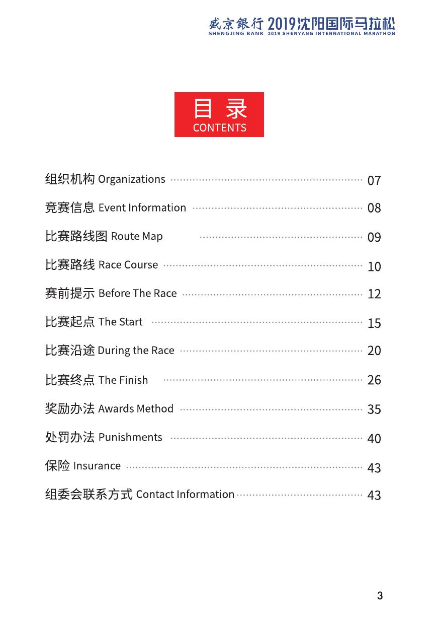 2019沈阳国际马拉松参赛指南.pdf