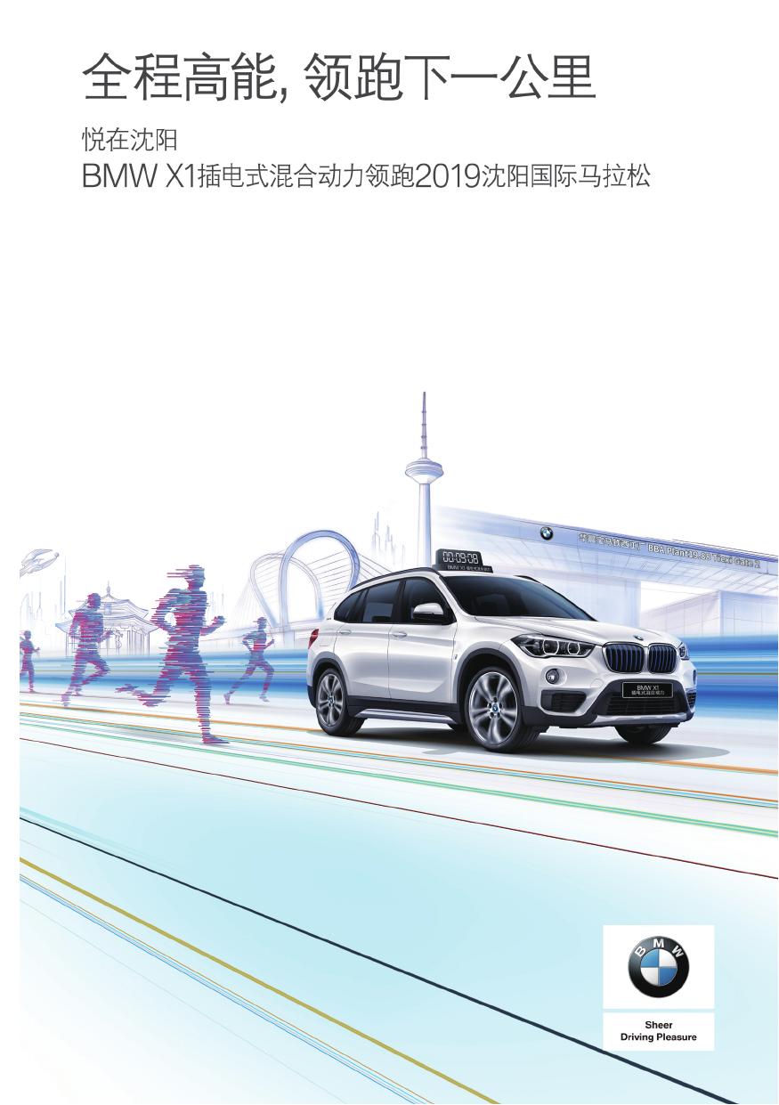 2019沈阳国际马拉松参赛指南.pdf