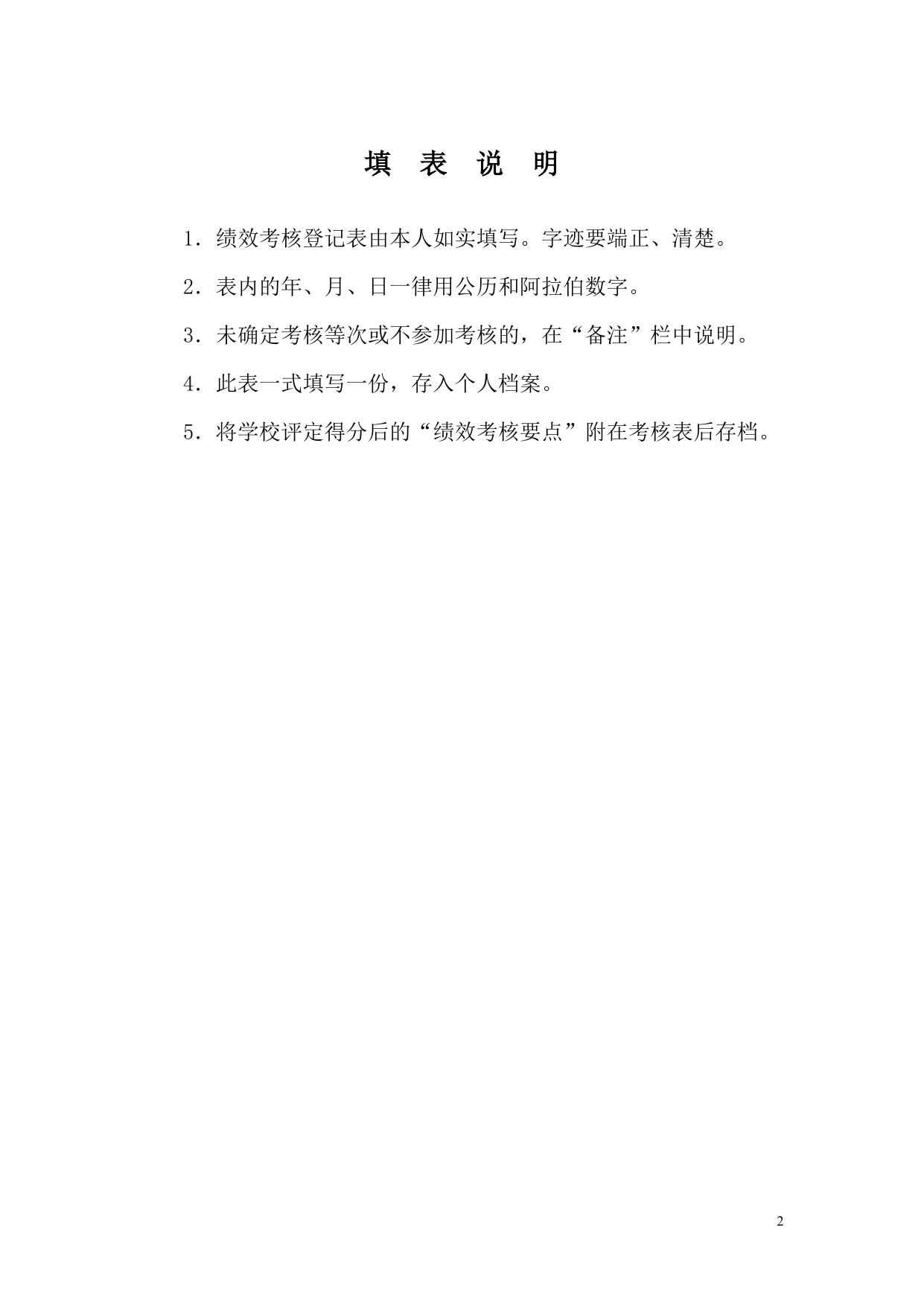 福州市属学校教师序列人员年度绩效考核登记表.doc