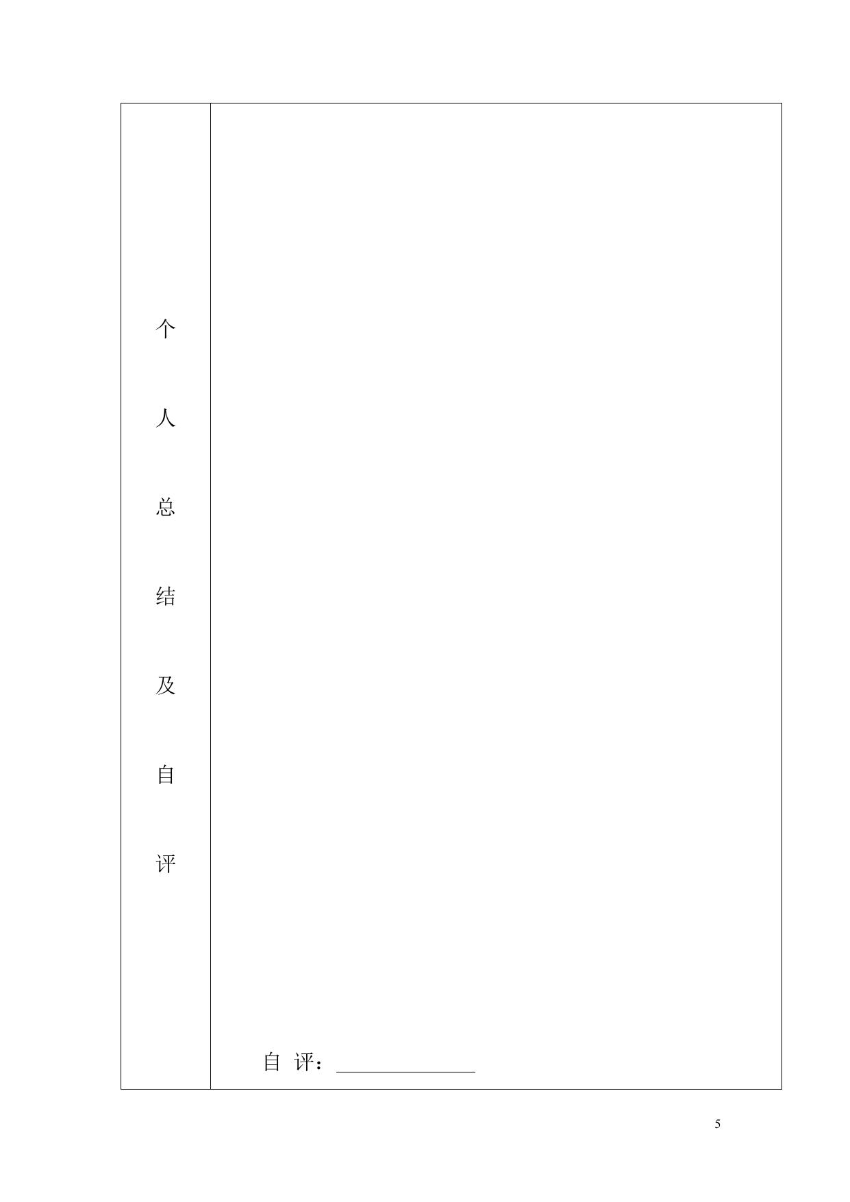福州市属学校教师序列人员年度绩效考核登记表.doc