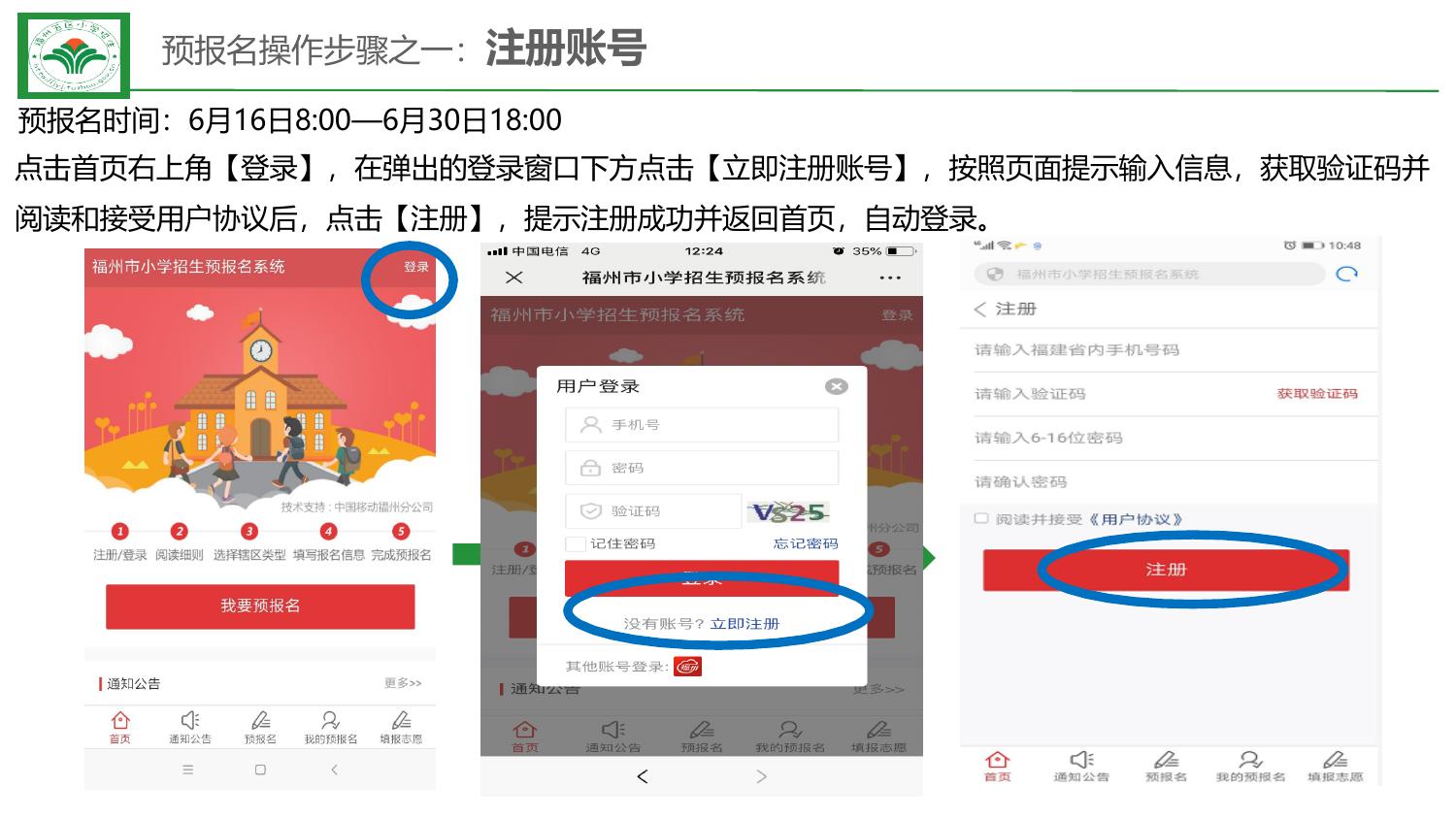 小学预报名操作指南.pptx