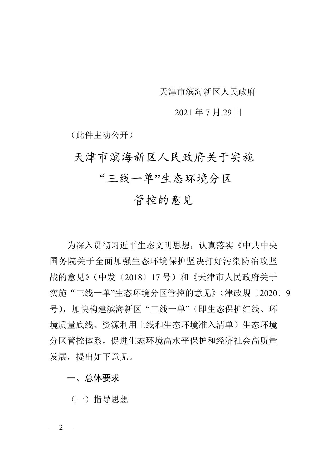 津滨政发〔2021〕21号.docx