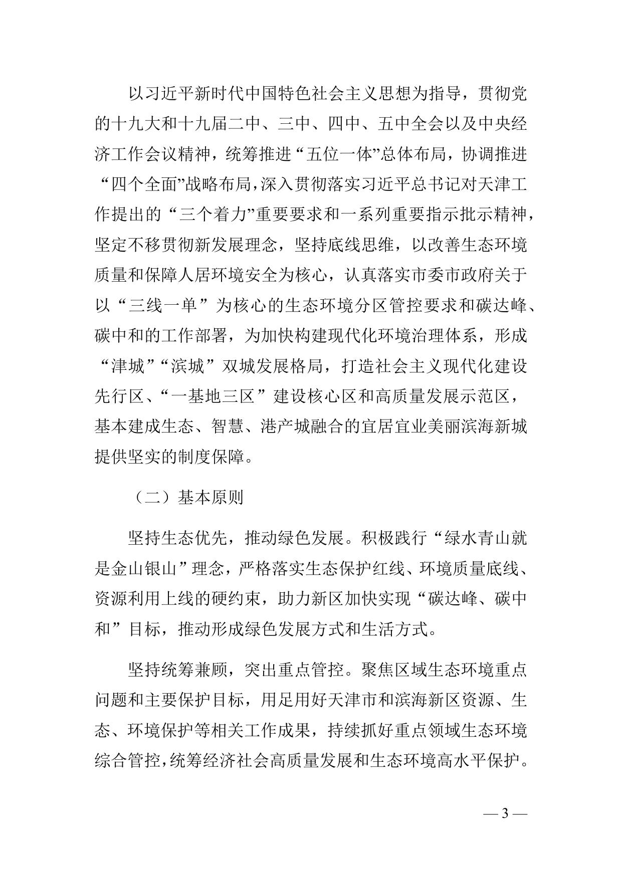 津滨政发〔2021〕21号.docx
