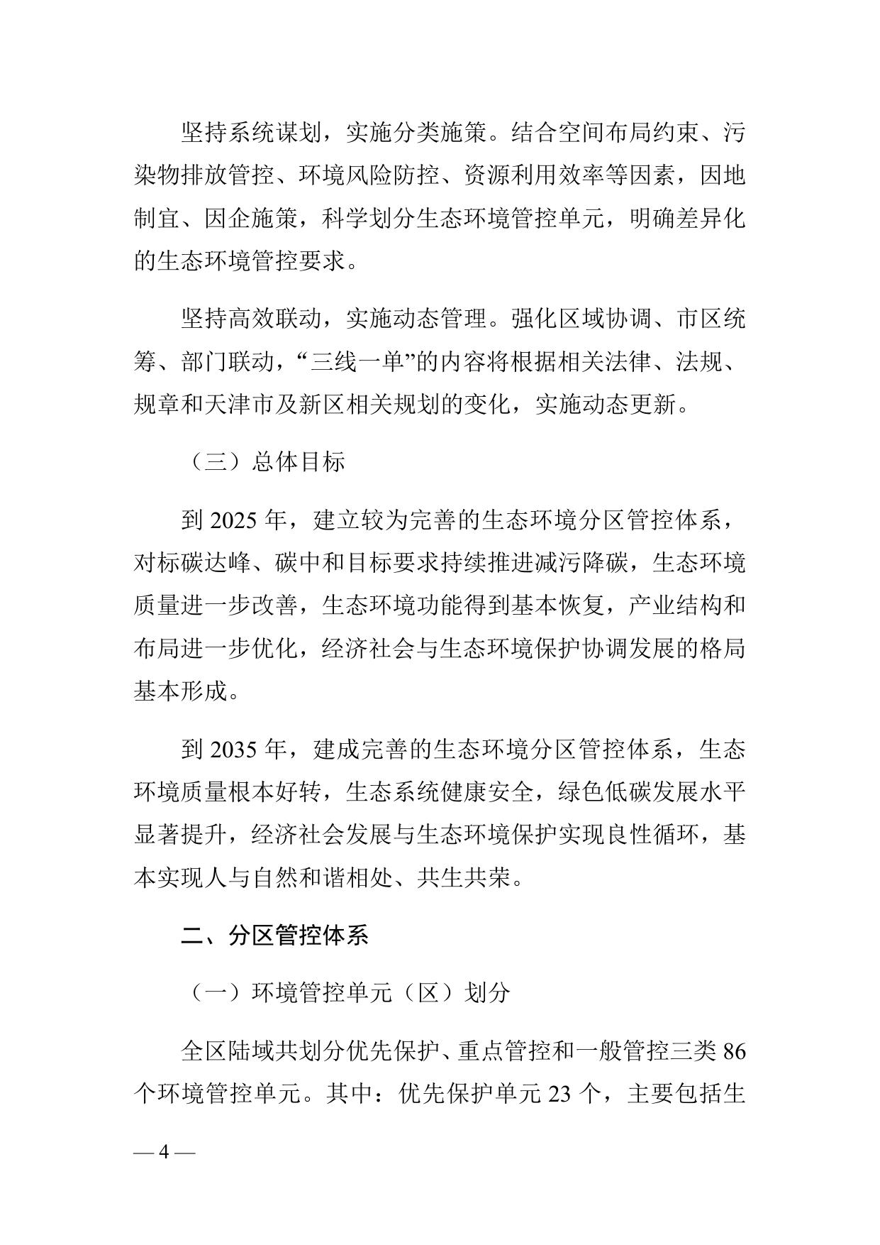 津滨政发〔2021〕21号.docx