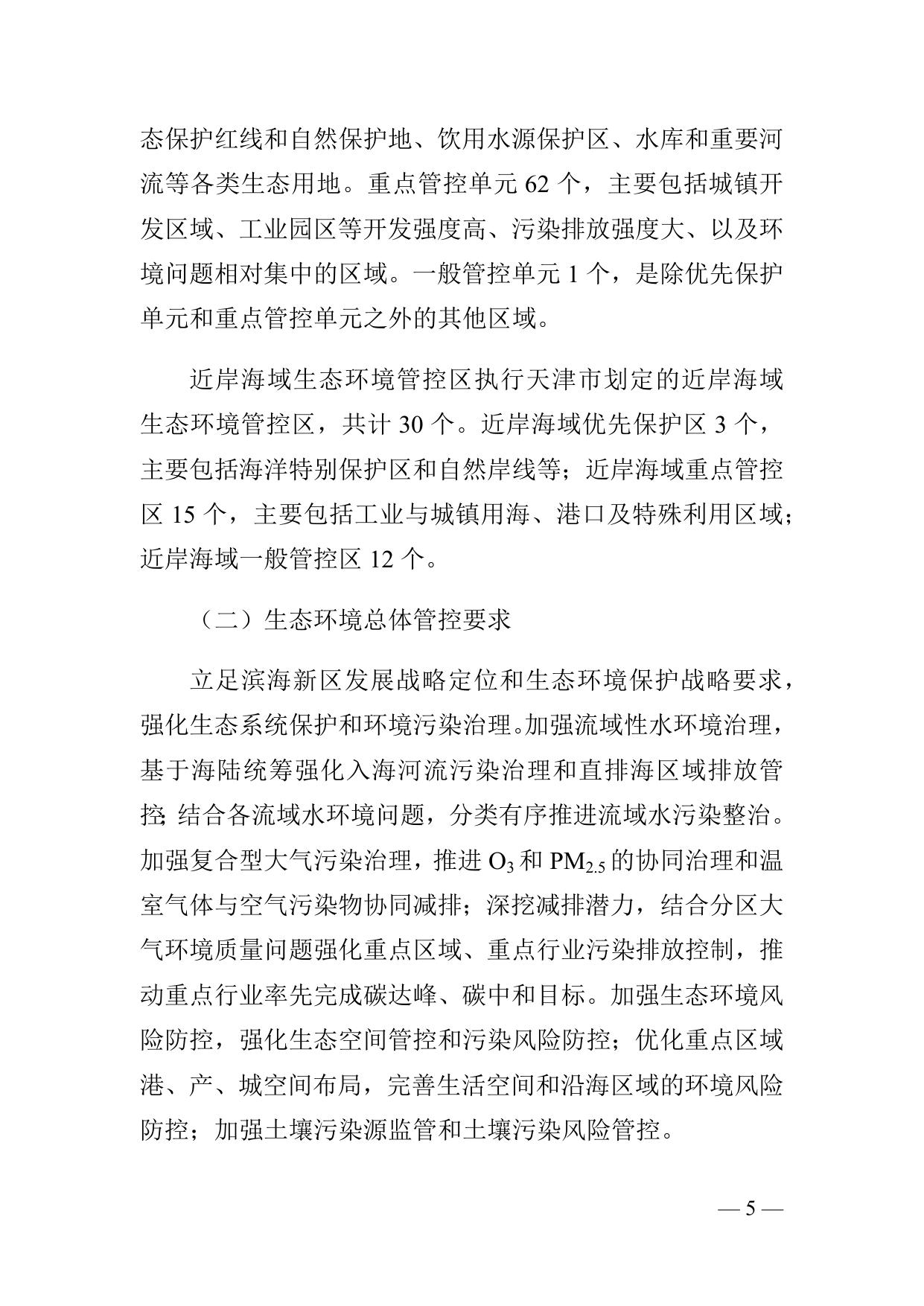津滨政发〔2021〕21号.docx