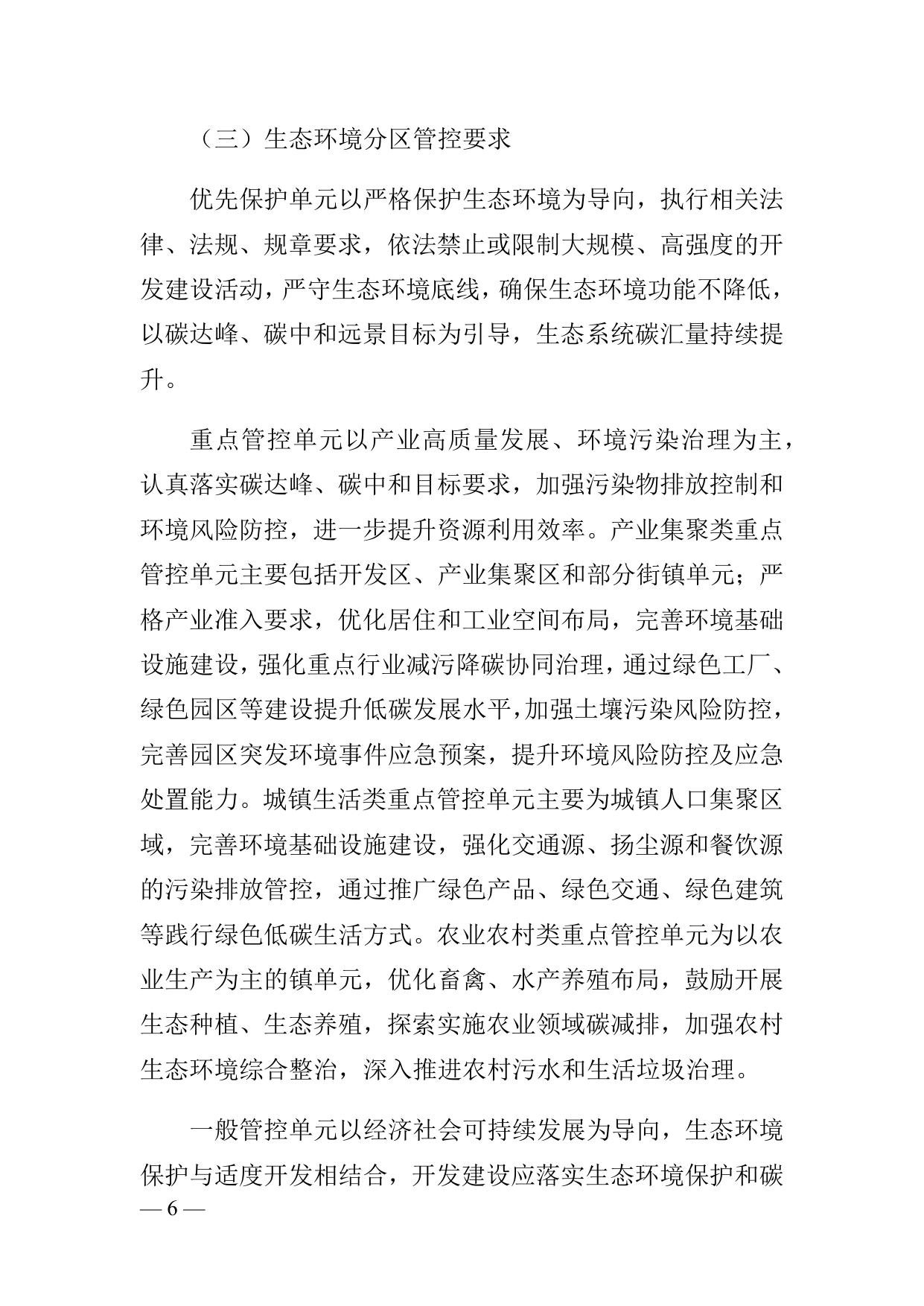 津滨政发〔2021〕21号.docx
