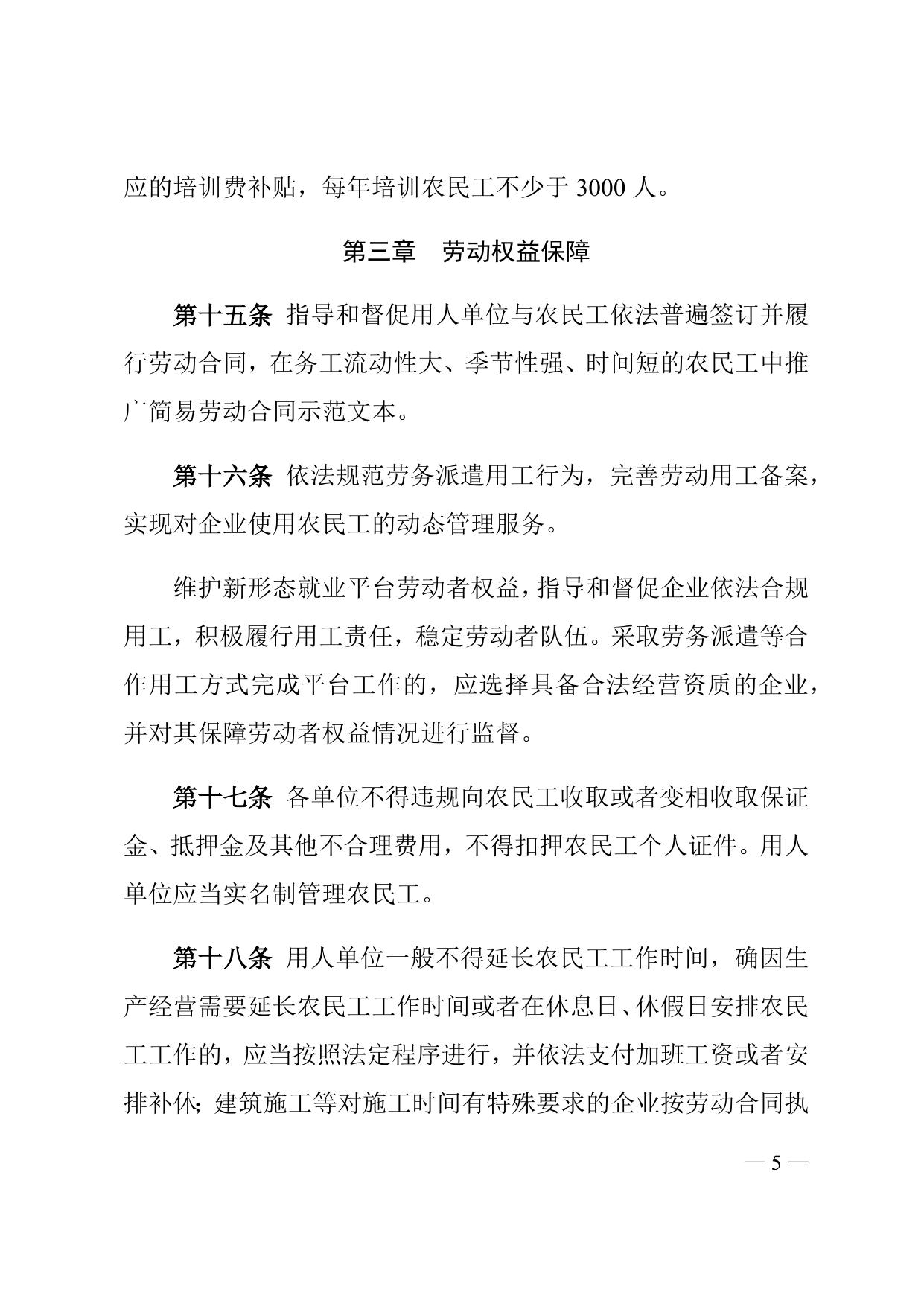天津市滨海新区人民政府印发滨海新区关于做好农民工服务保障工作的若干措施的通知全文下载.docx